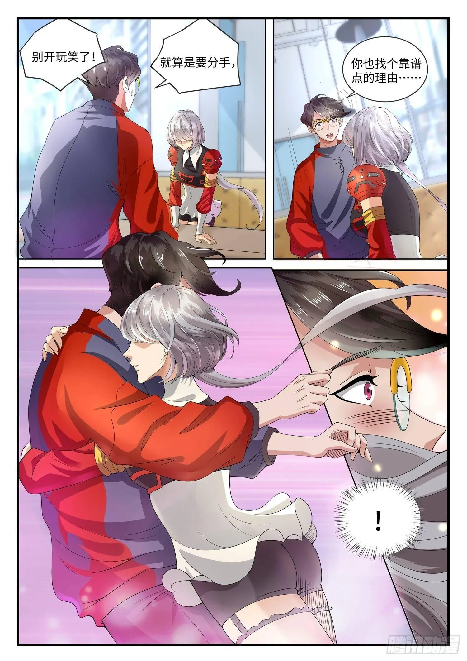 第1话 我的修真前女友？ 第7页