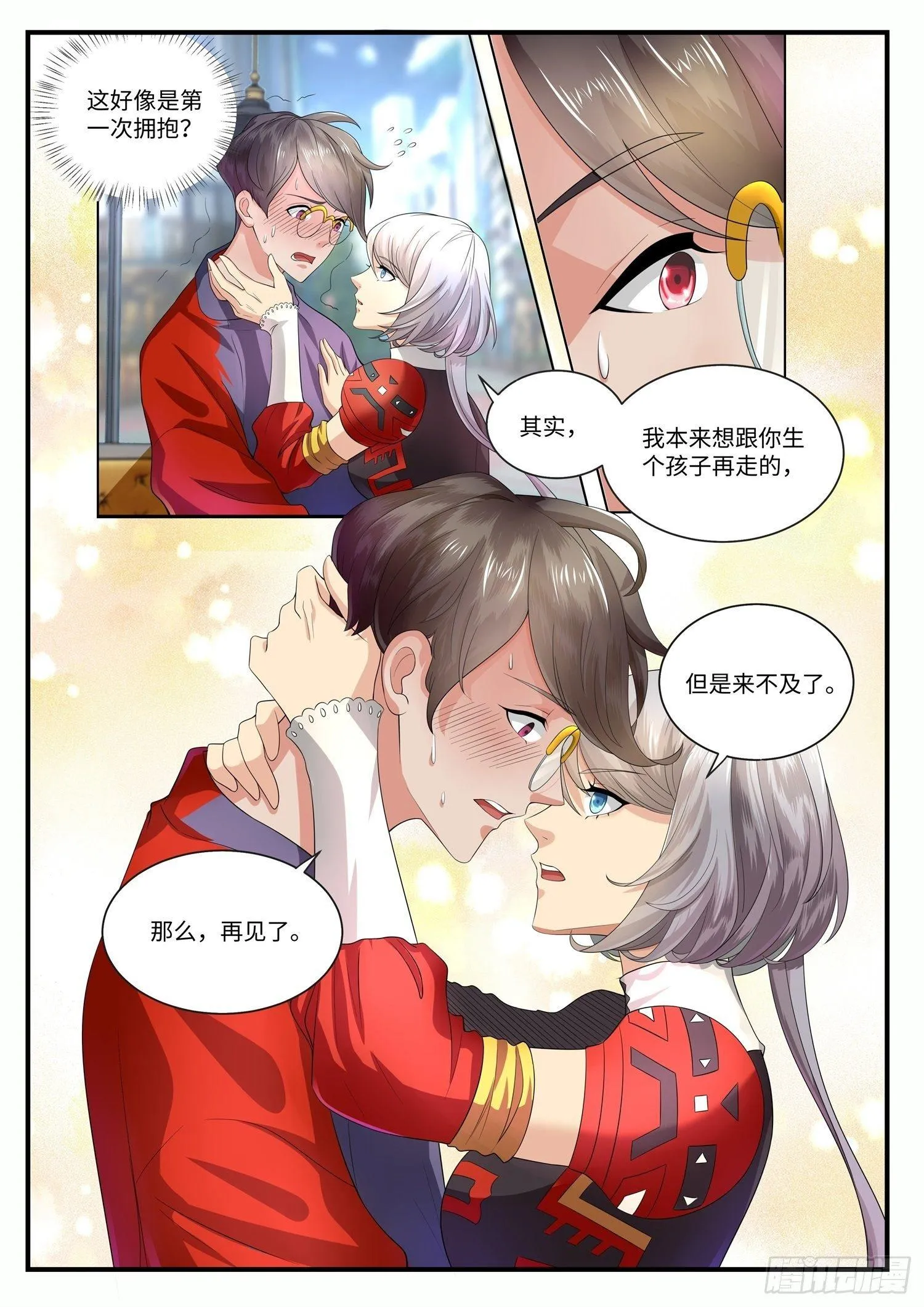 第1话 我的修真前女友？ 第8页