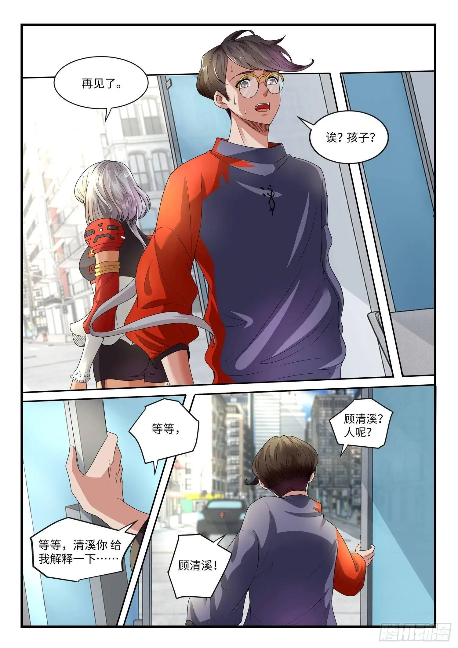 第1话 我的修真前女友？ 第9页