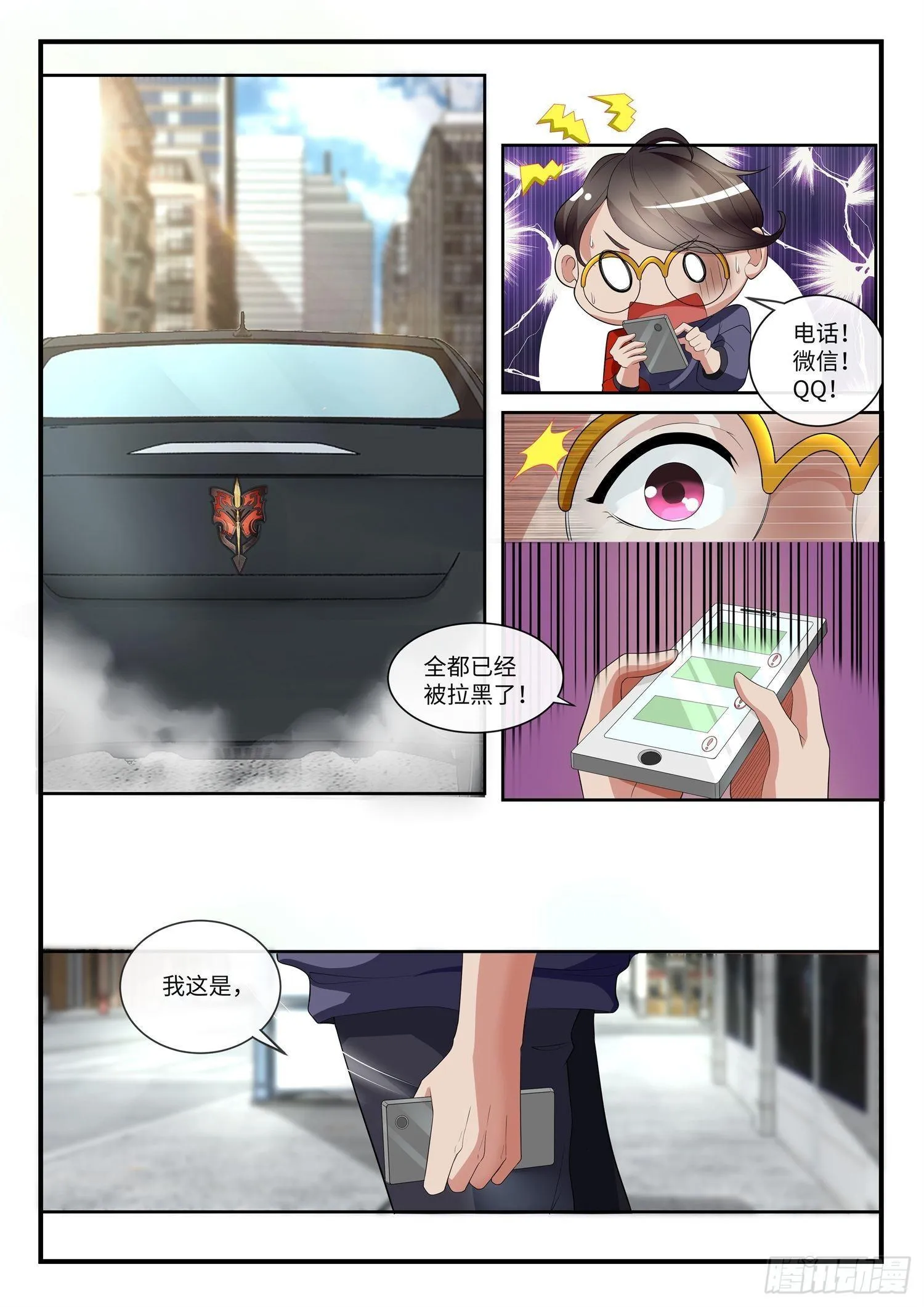 第1话 我的修真前女友？ 第10页
