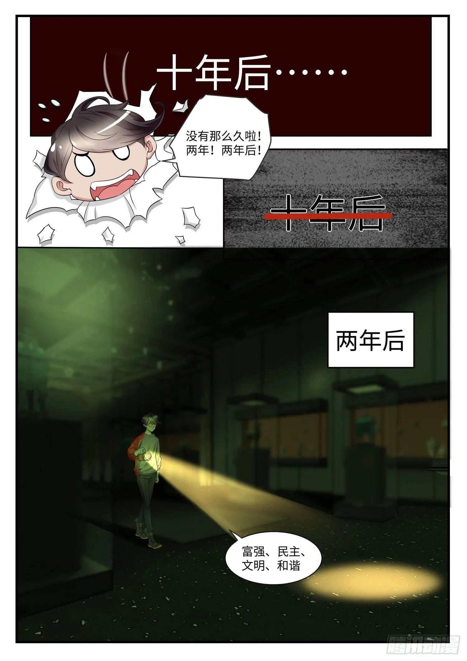 第1话 我的修真前女友？ 第12页