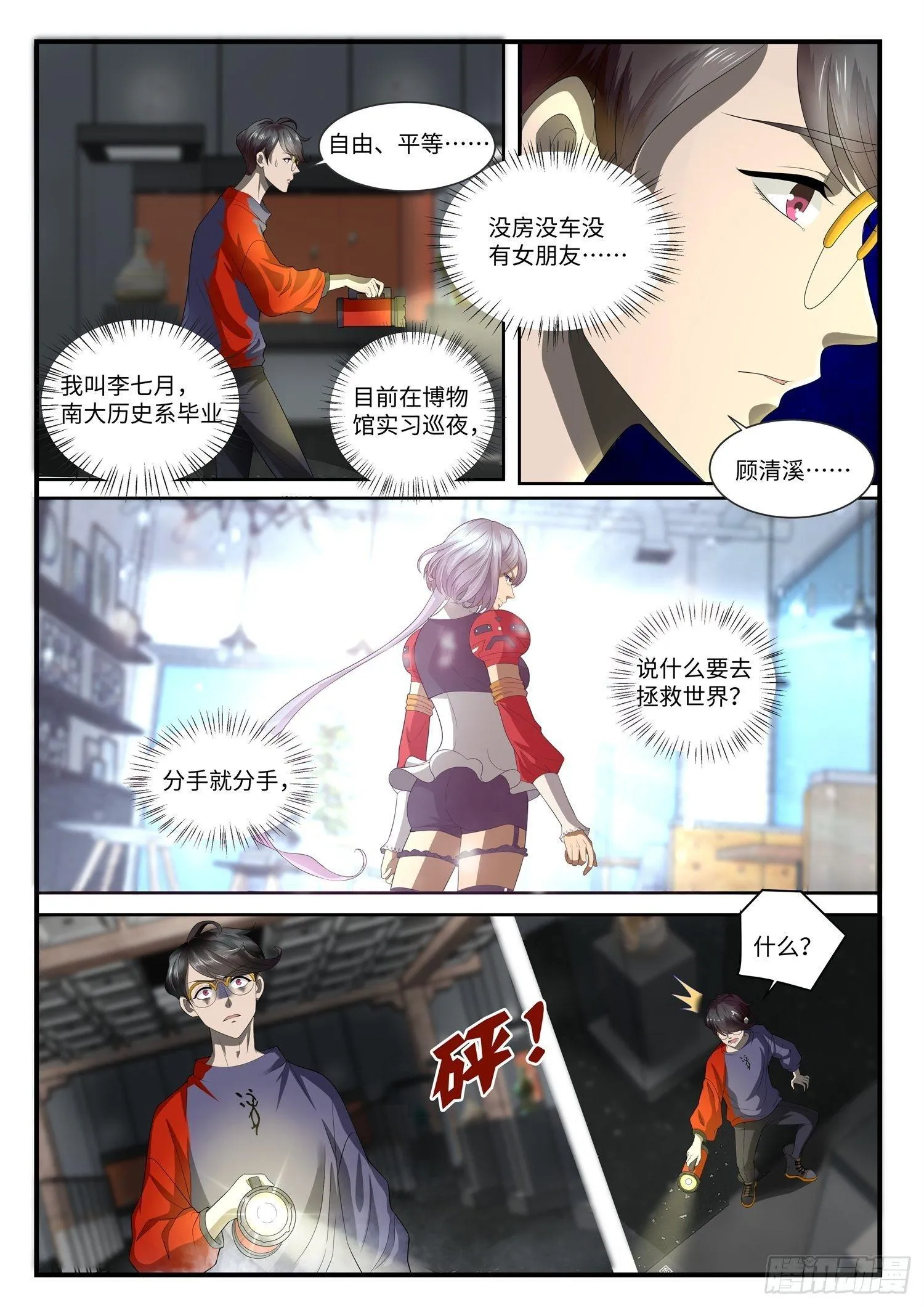第1话 我的修真前女友？ 第13页