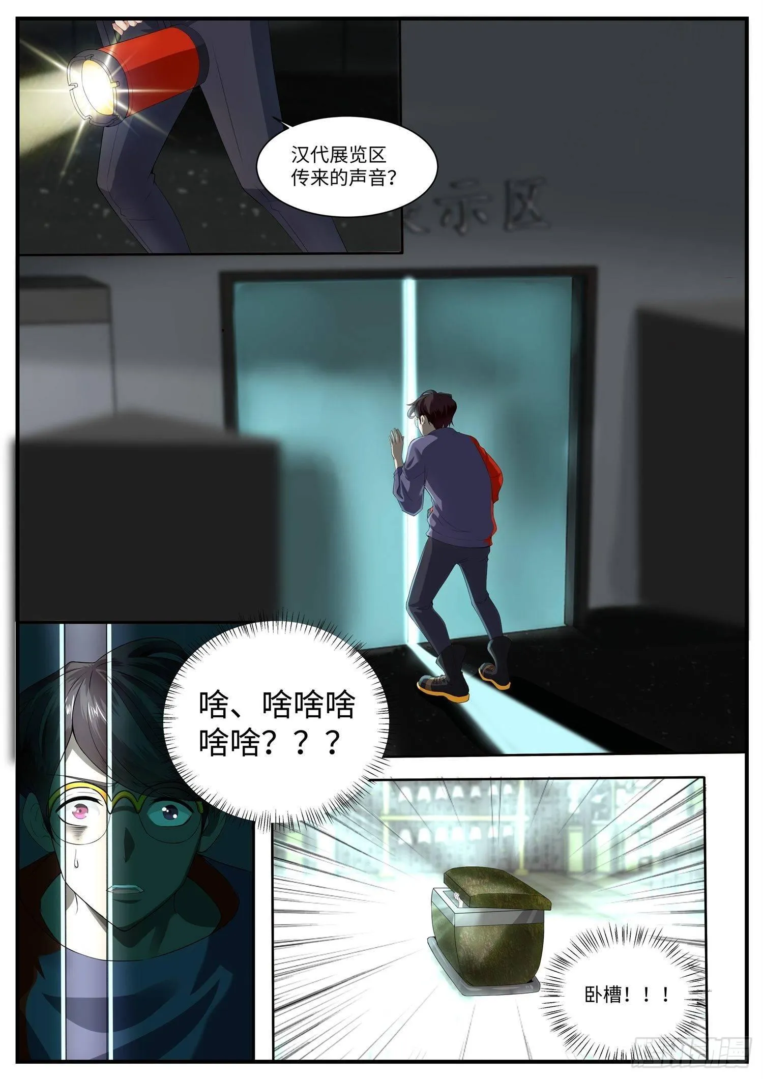 第1话 我的修真前女友？ 第14页