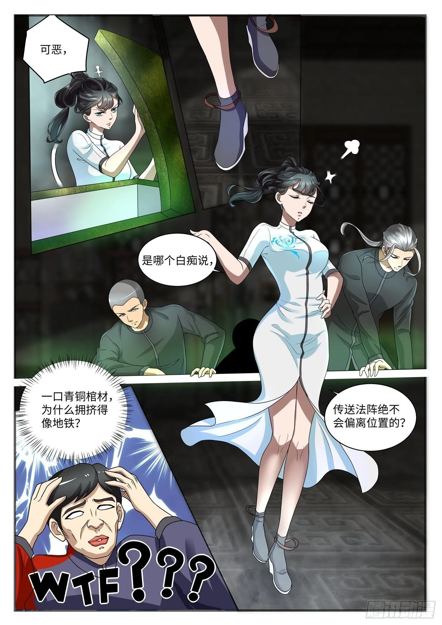 第1话 我的修真前女友？ 第15页