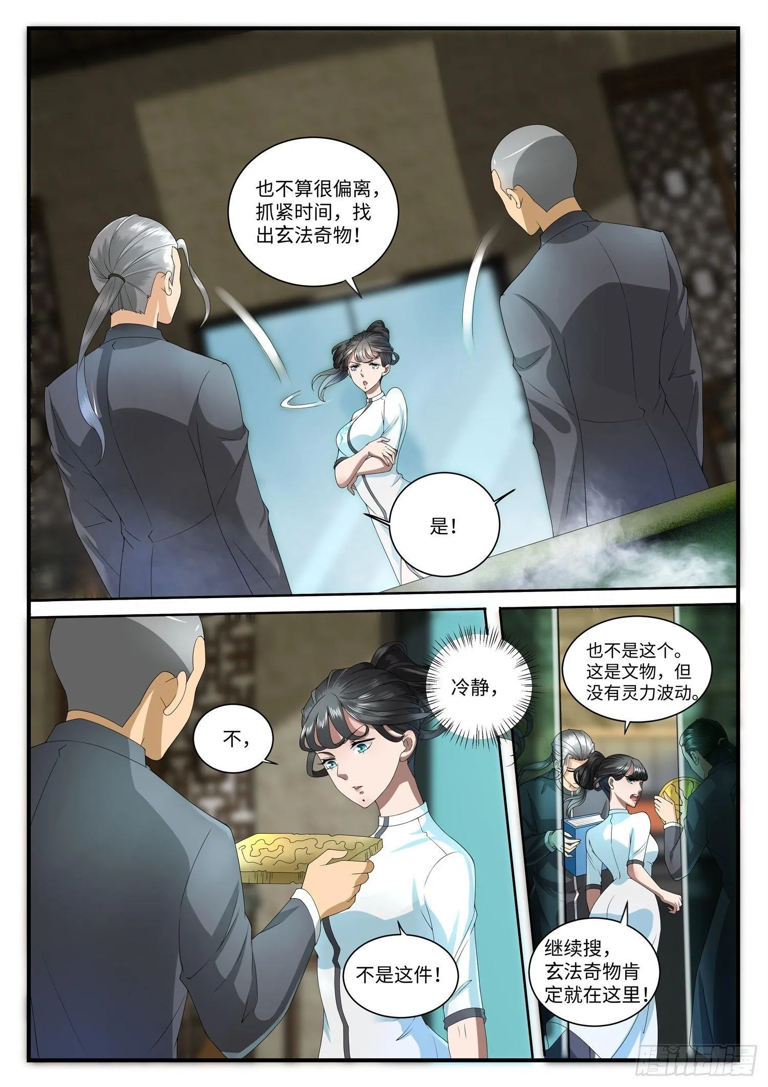 第1话 我的修真前女友？ 第16页