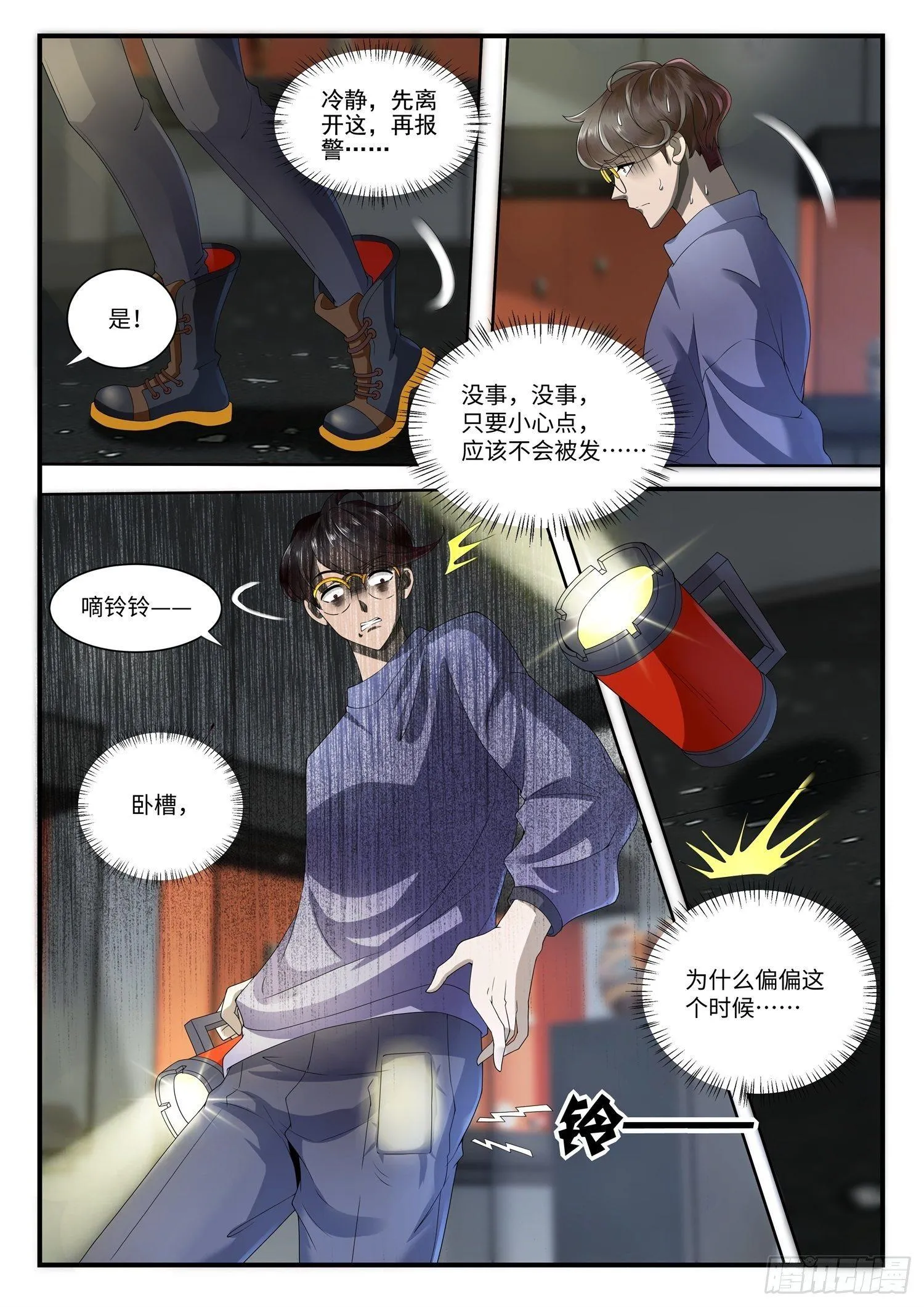 第1话 我的修真前女友？ 第17页
