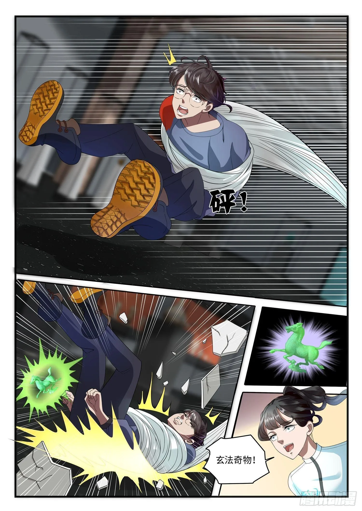 第1话 我的修真前女友？ 第20页