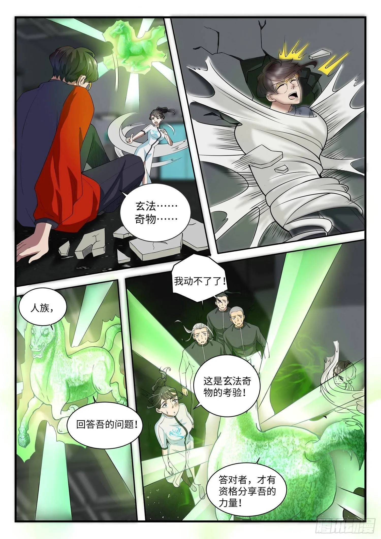 第2话 修真也得数学及格 第2页