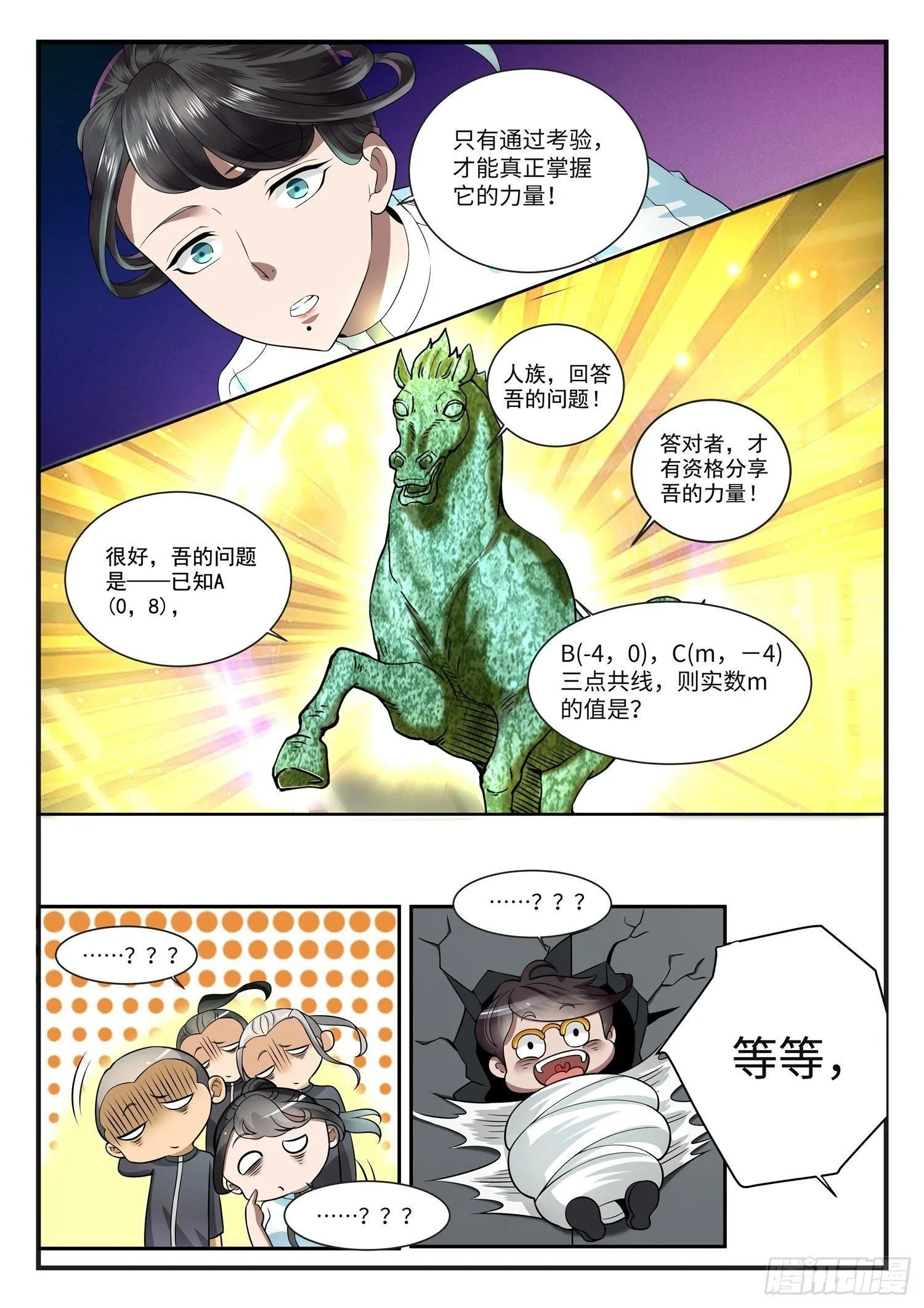 第2话 修真也得数学及格 第3页
