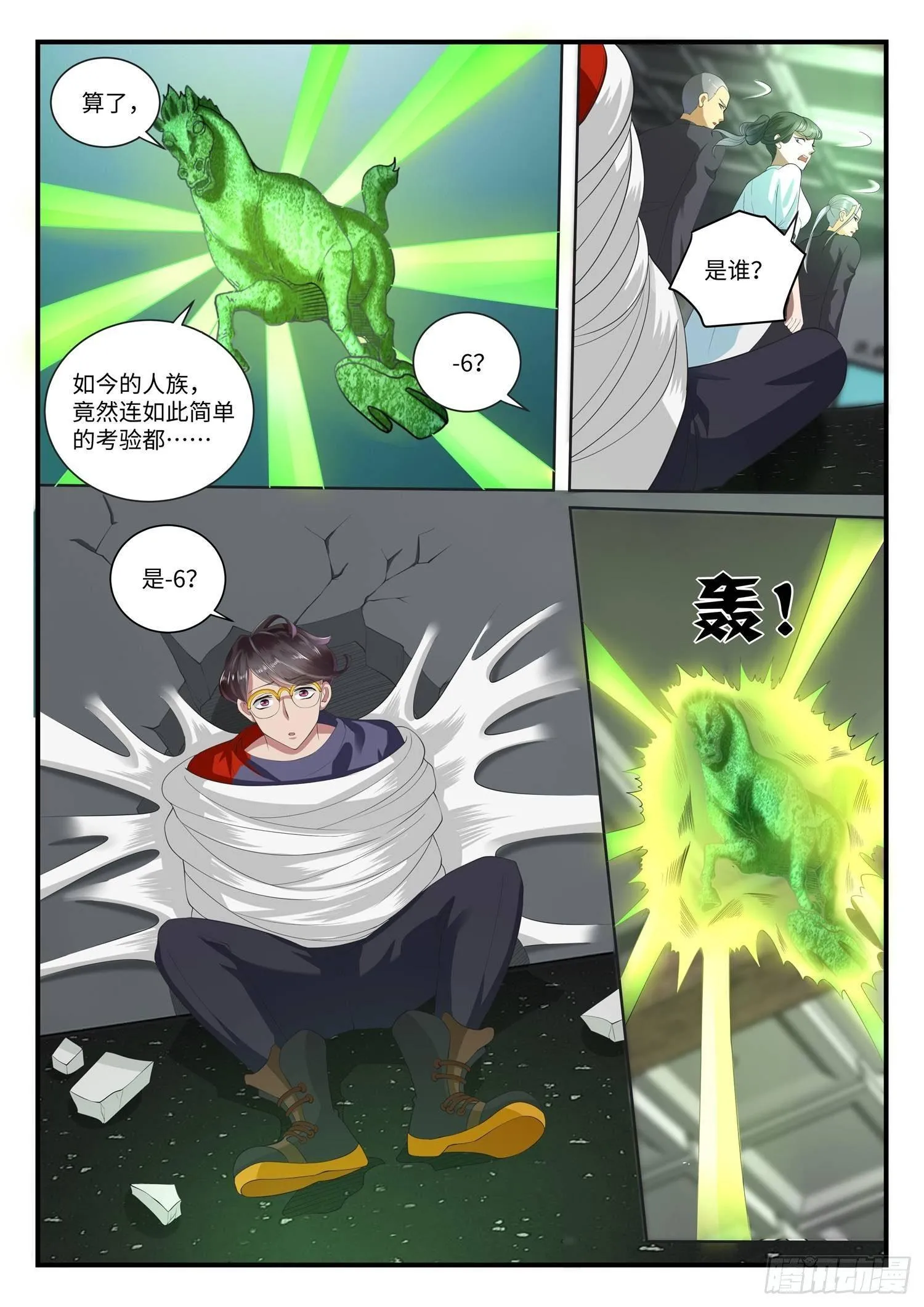 第2话 修真也得数学及格 第5页