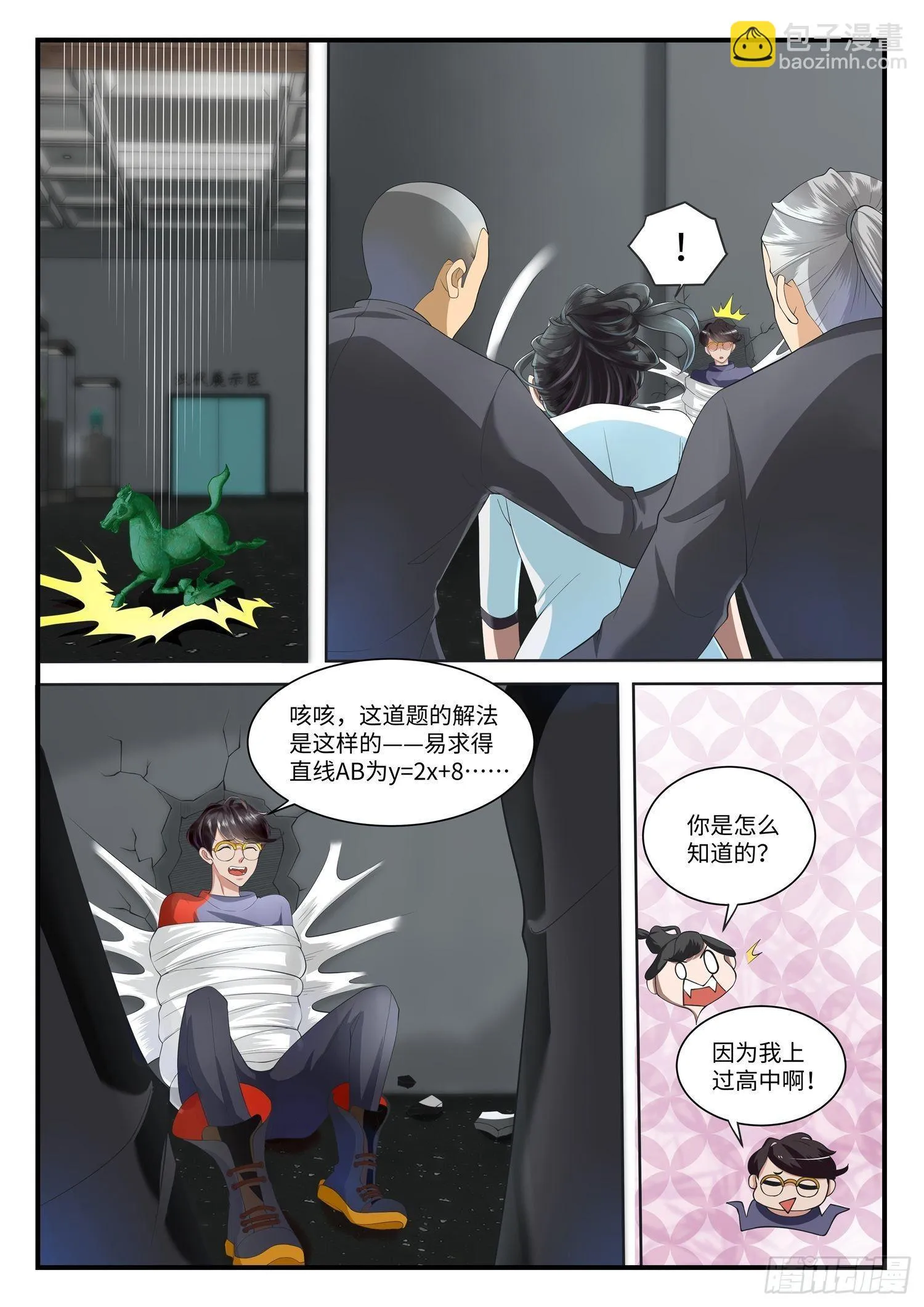 第2话 修真也得数学及格 第6页