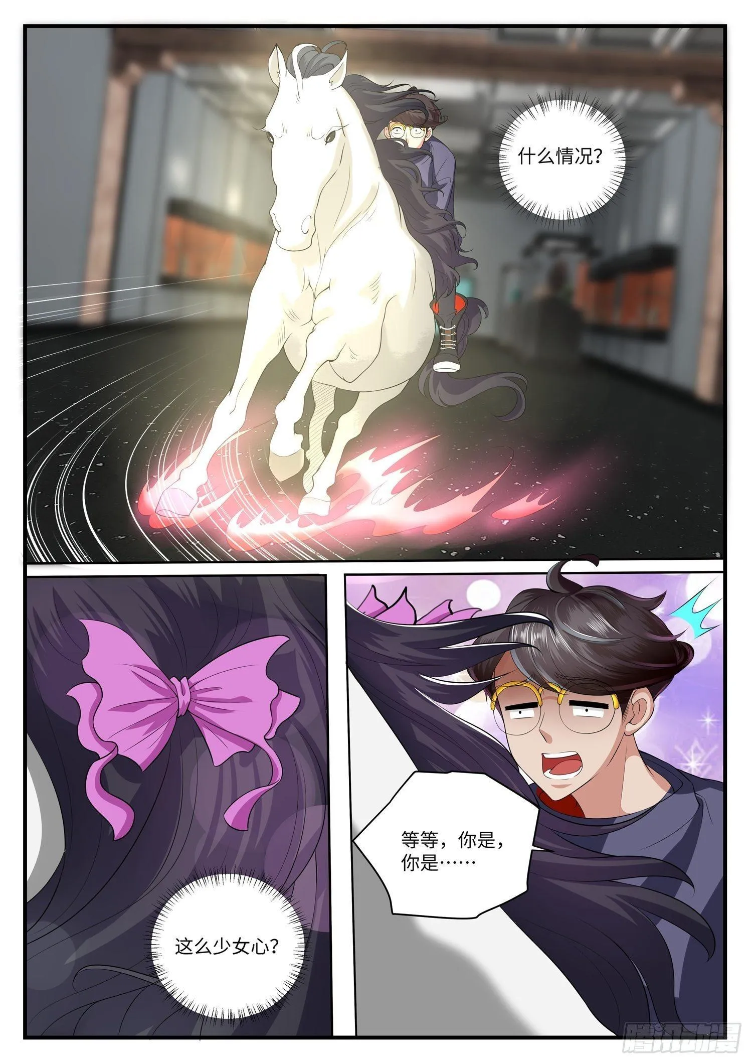 第2话 修真也得数学及格 第11页