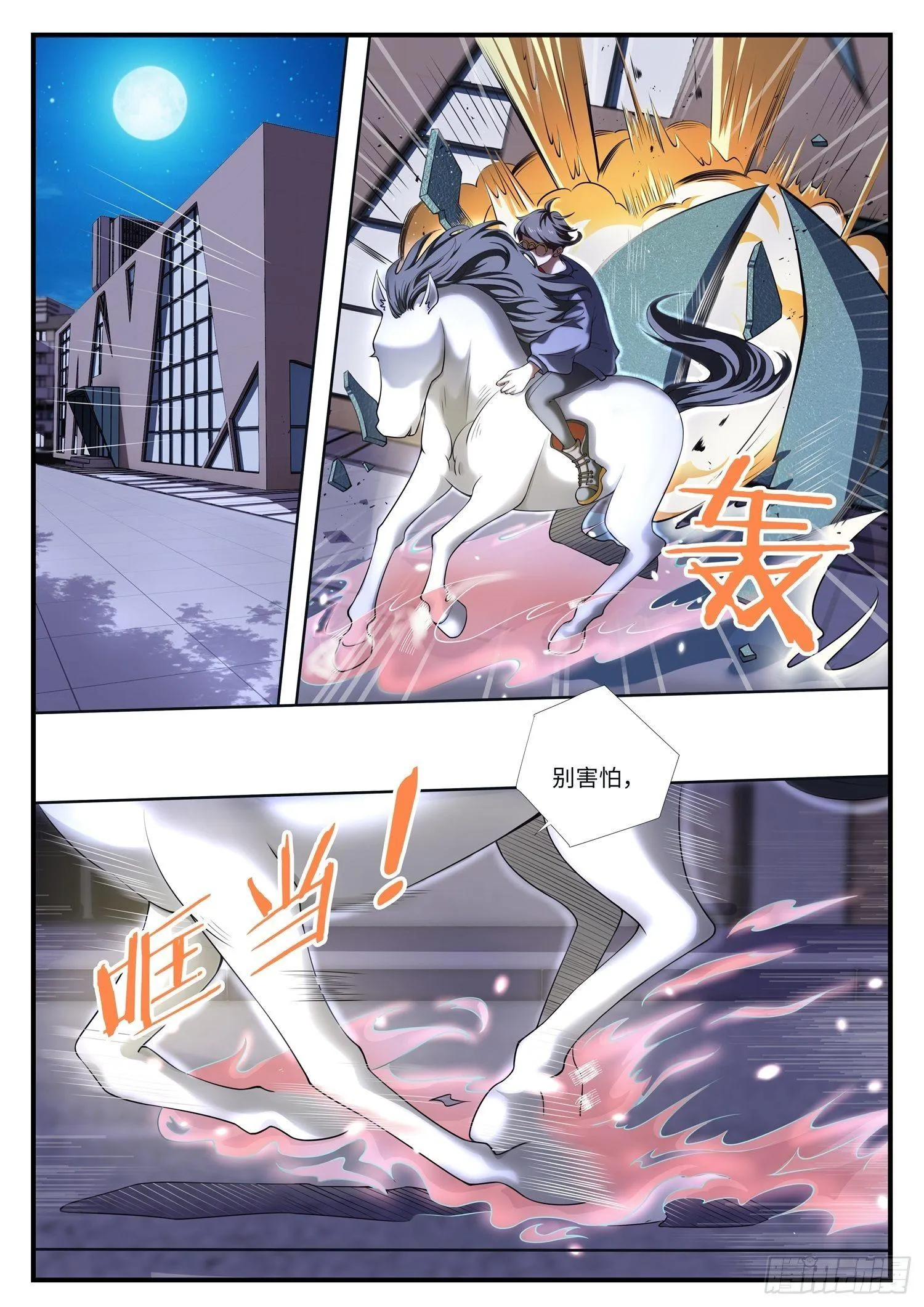 第2话 修真也得数学及格 第14页
