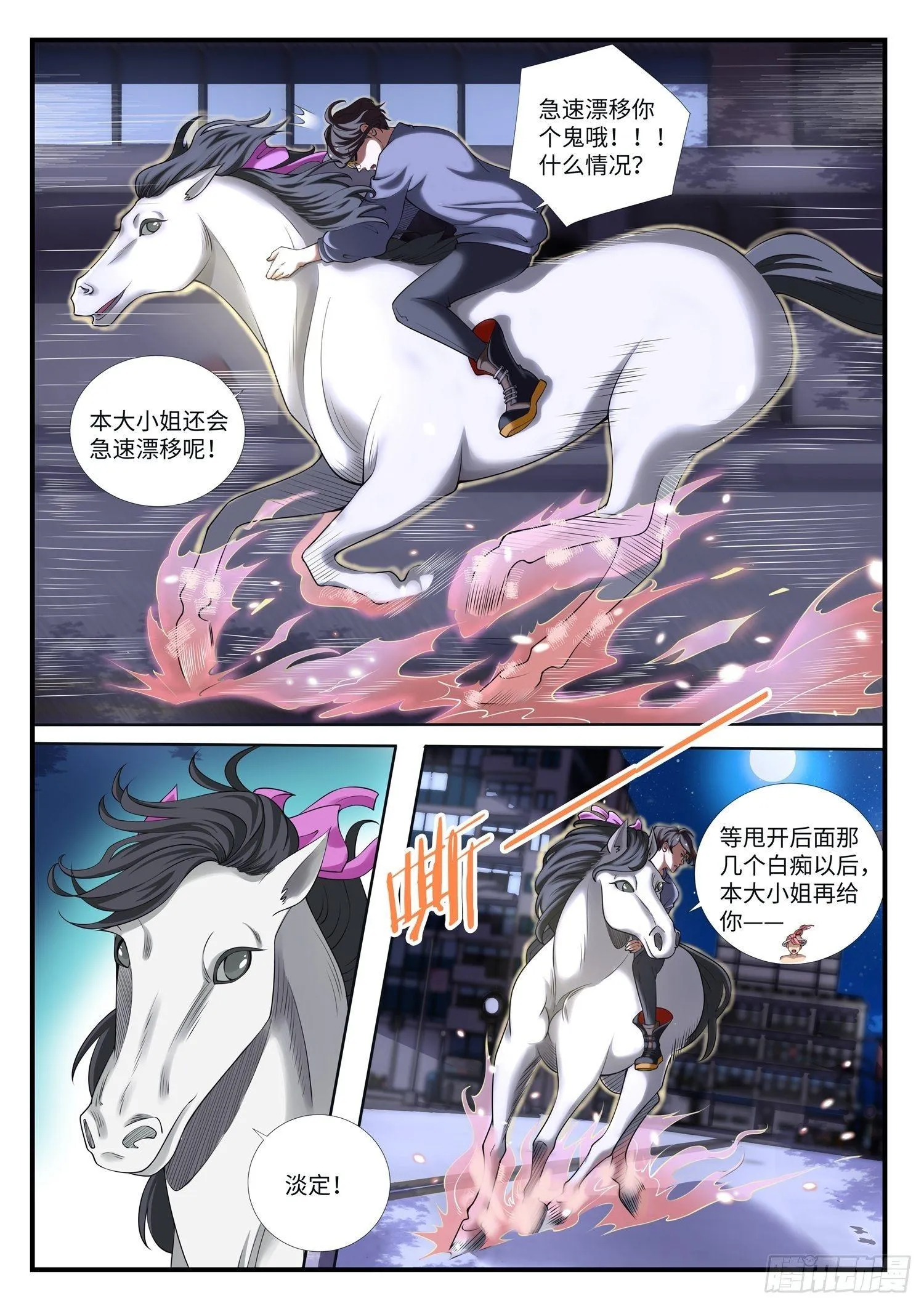 第2话 修真也得数学及格 第15页
