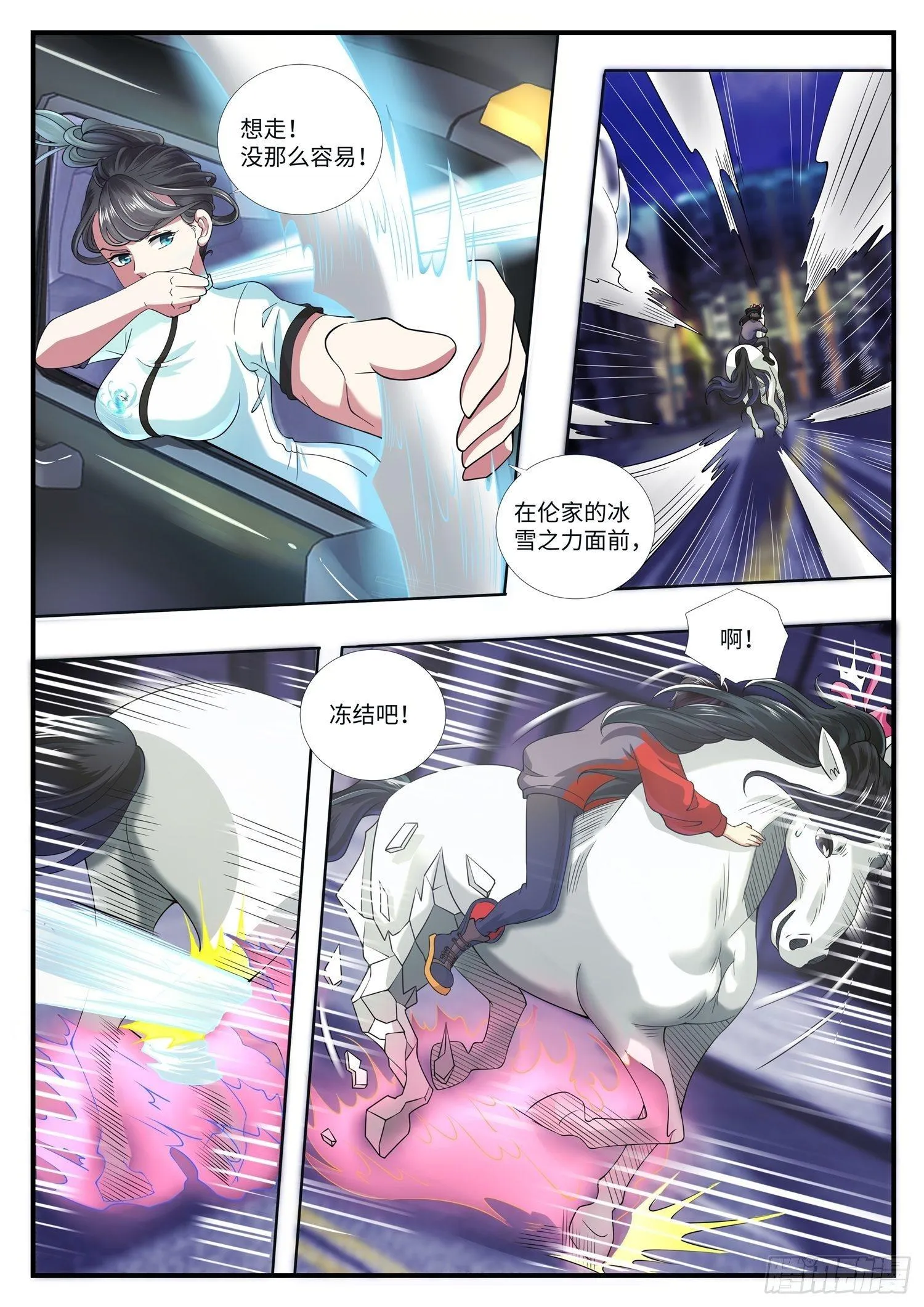 第2话 修真也得数学及格 第16页