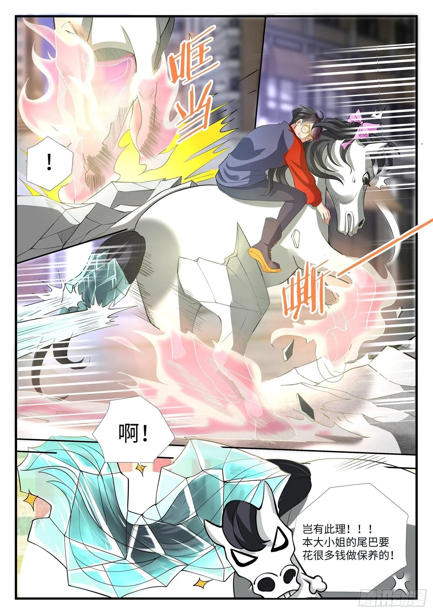 第2话 修真也得数学及格 第18页