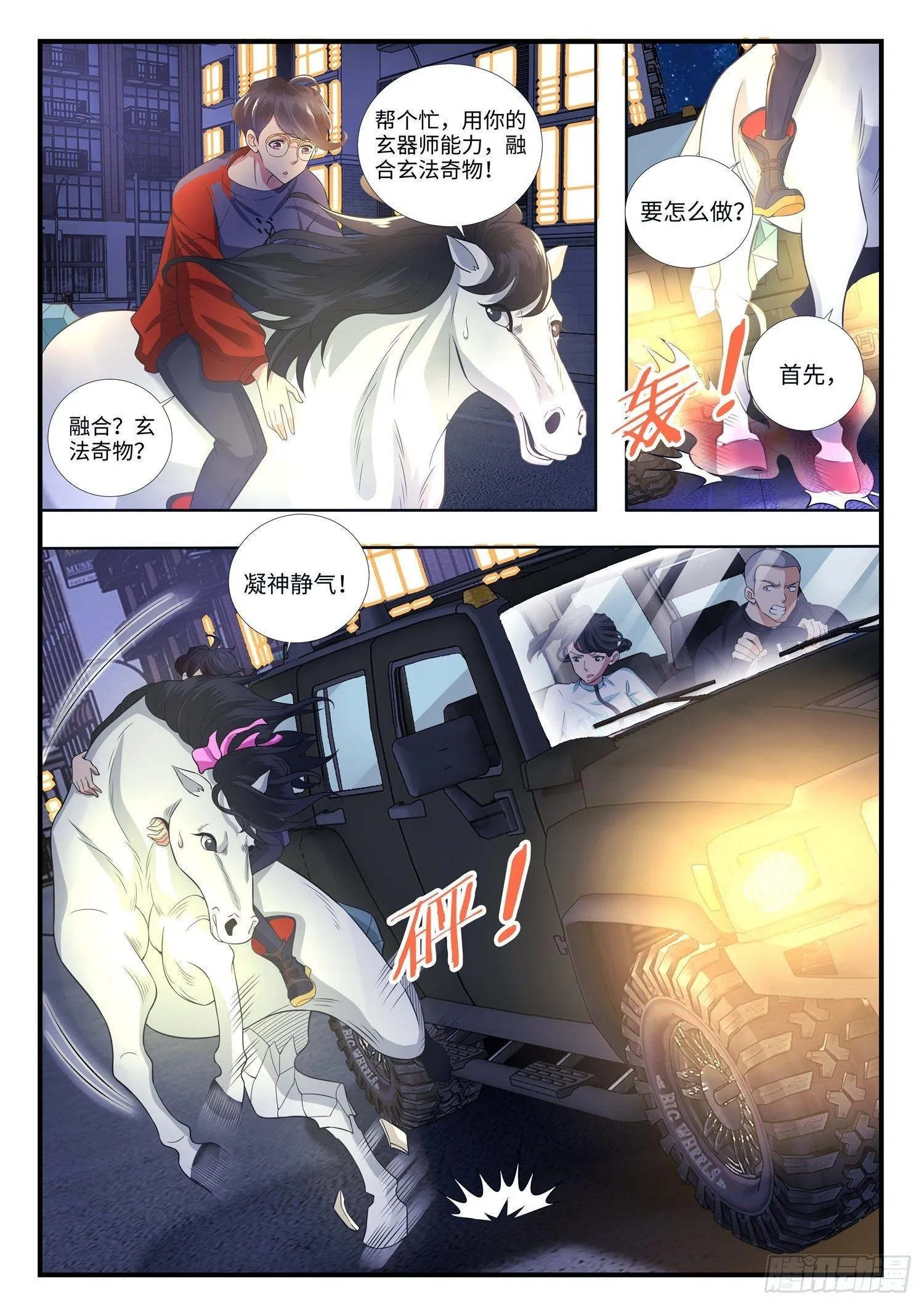 第3话 马踏飞燕是这样用的！ 第2页