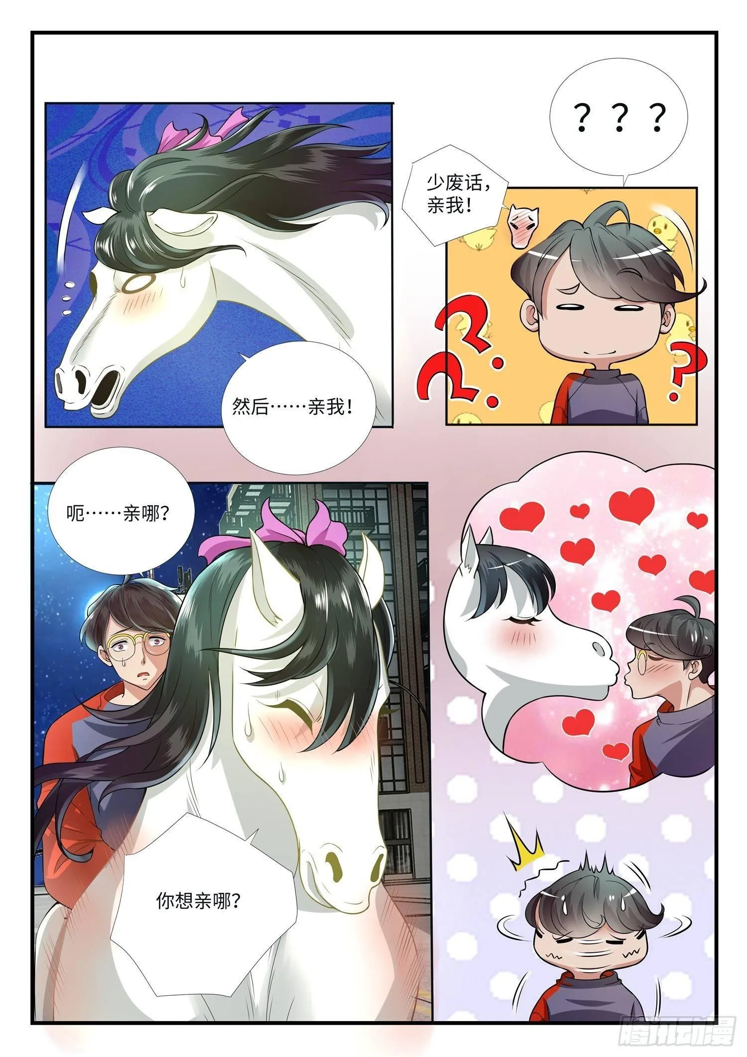 第3话 马踏飞燕是这样用的！ 第3页