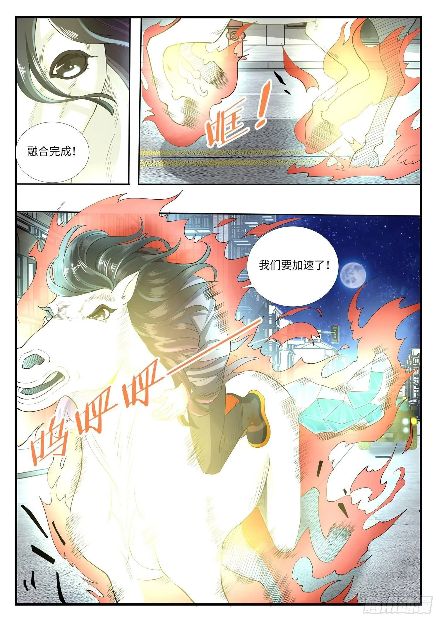 第3话 马踏飞燕是这样用的！ 第5页