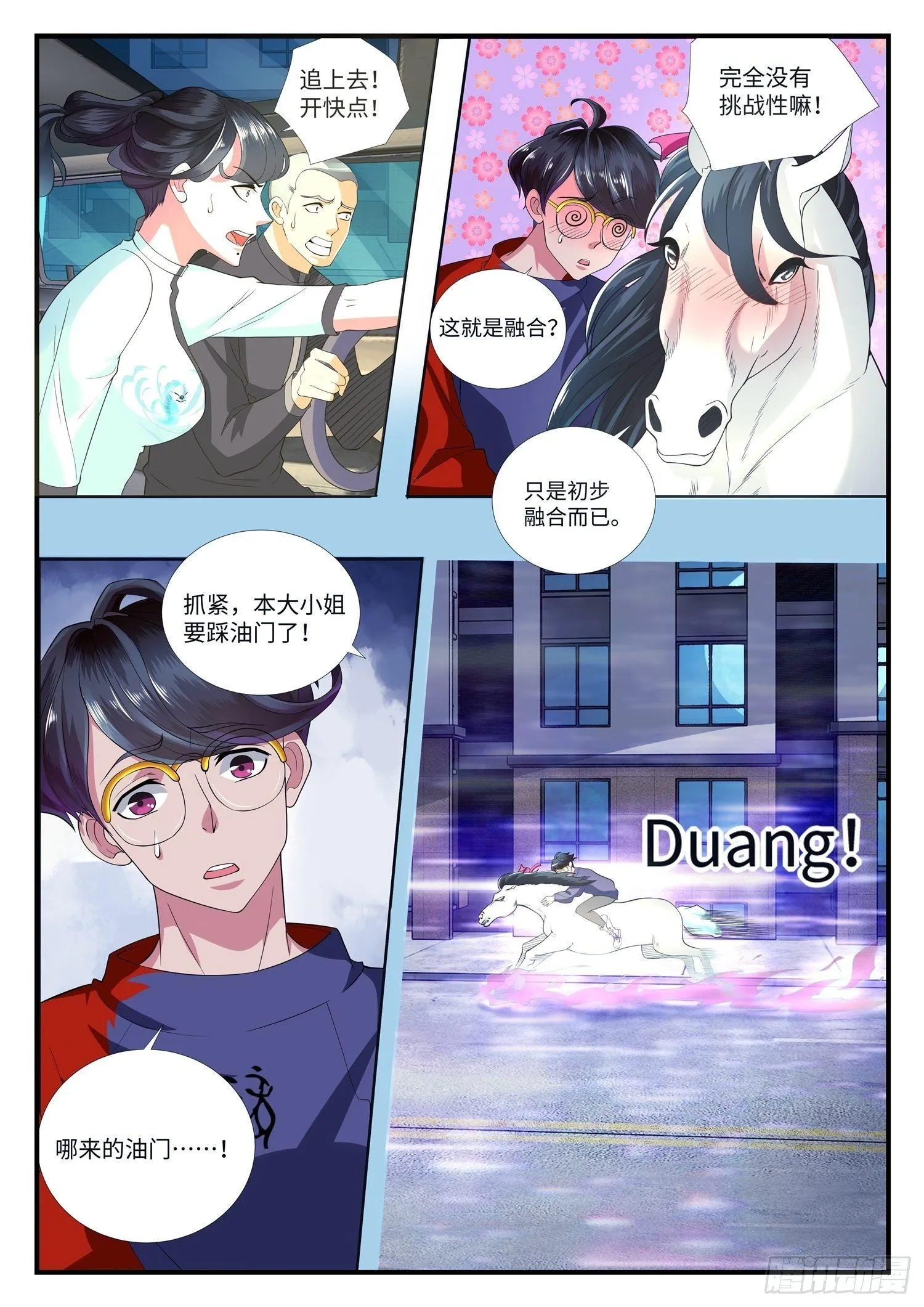 第3话 马踏飞燕是这样用的！ 第6页