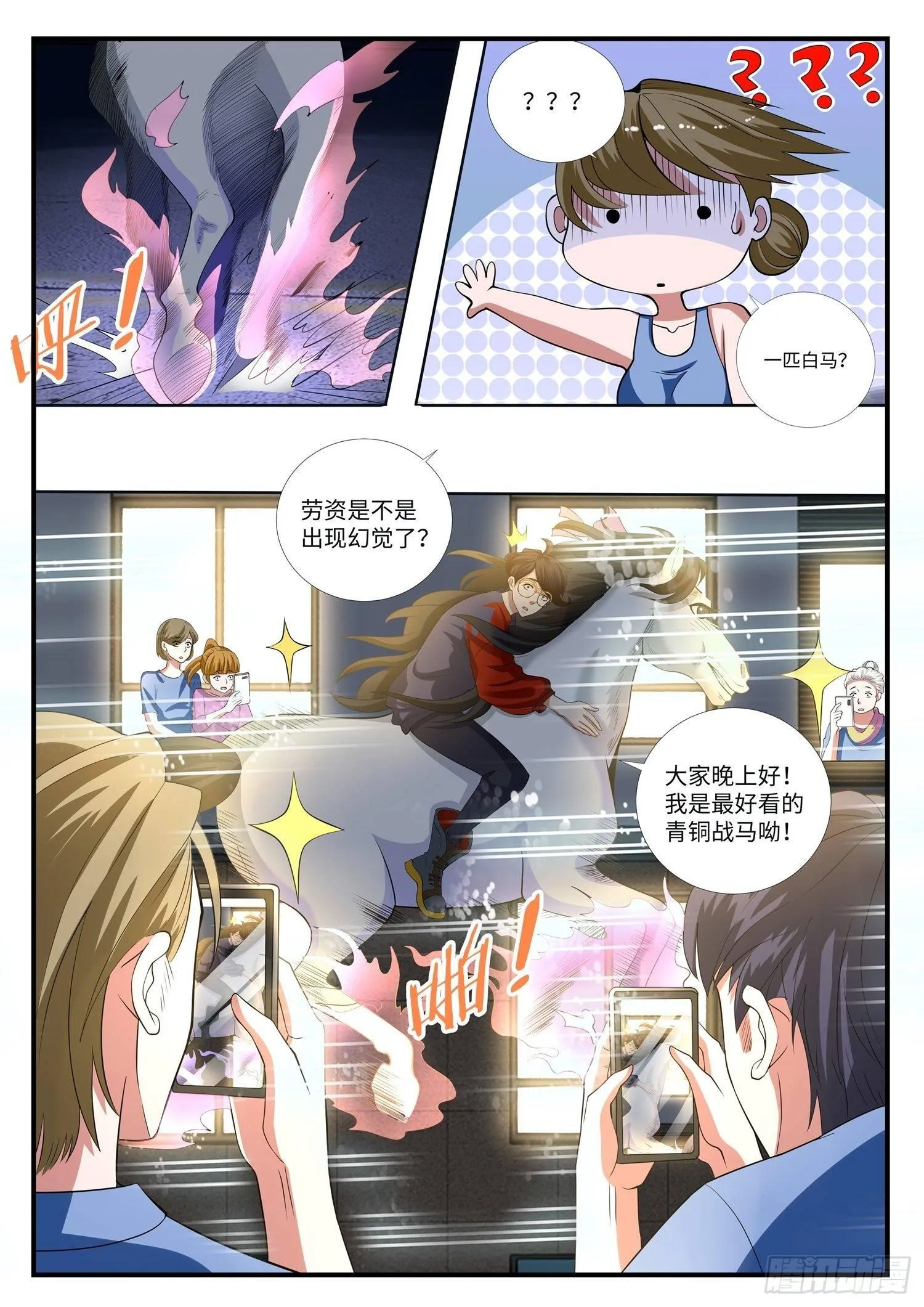第3话 马踏飞燕是这样用的！ 第8页