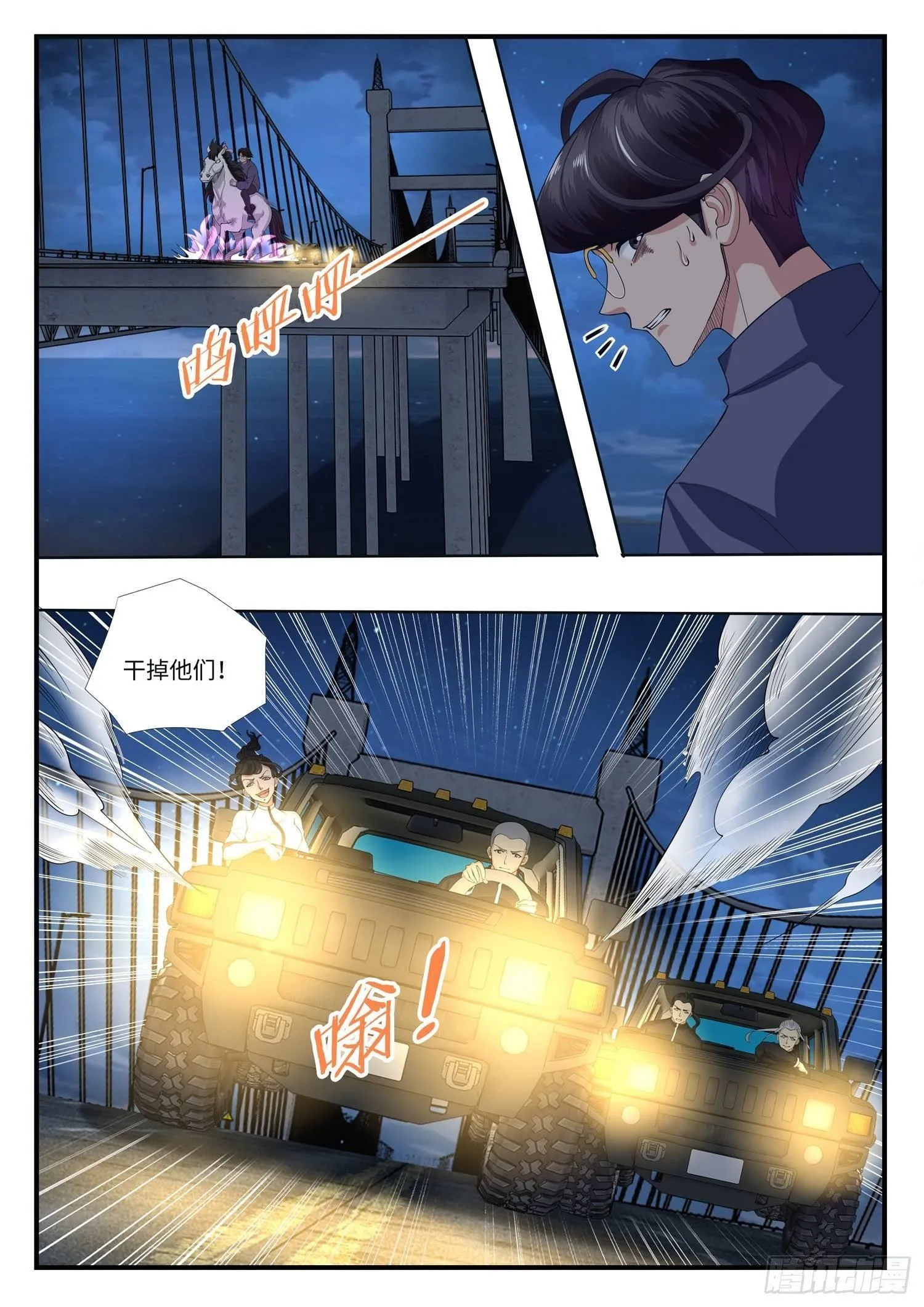 第3话 马踏飞燕是这样用的！ 第10页