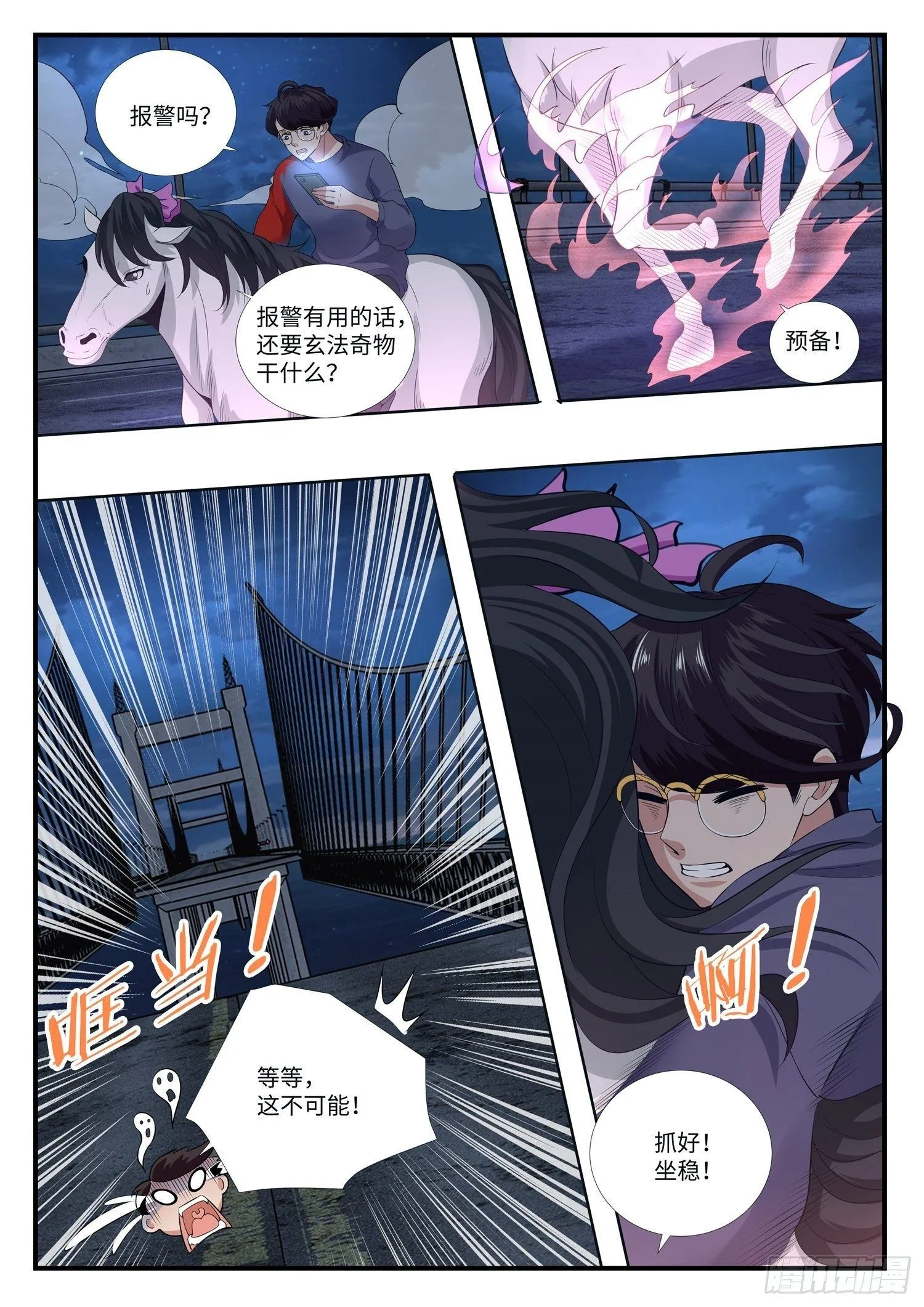 第3话 马踏飞燕是这样用的！ 第11页