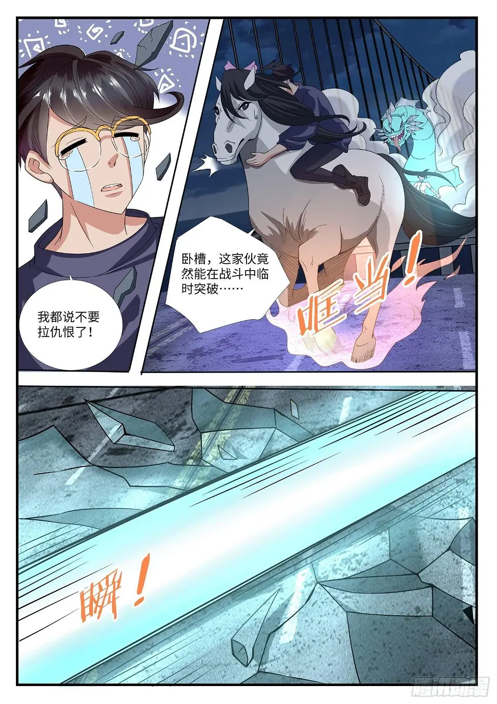 第3话 马踏飞燕是这样用的！ 第16页