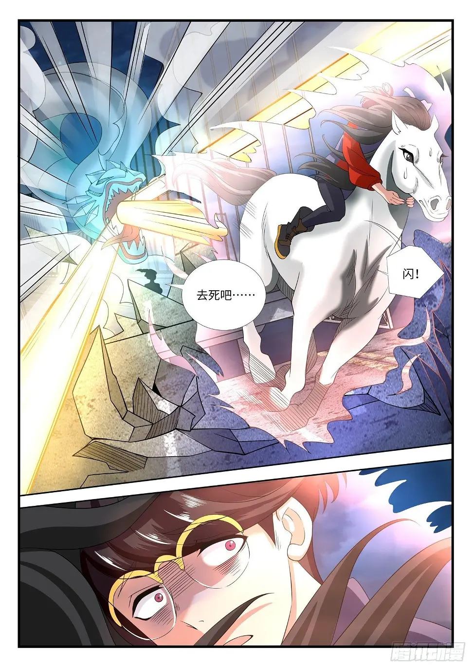 第3话 马踏飞燕是这样用的！ 第17页