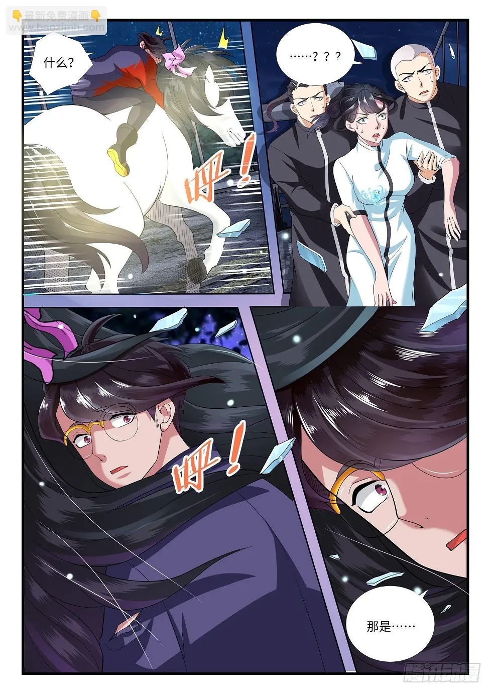 第3话 马踏飞燕是这样用的！ 第19页