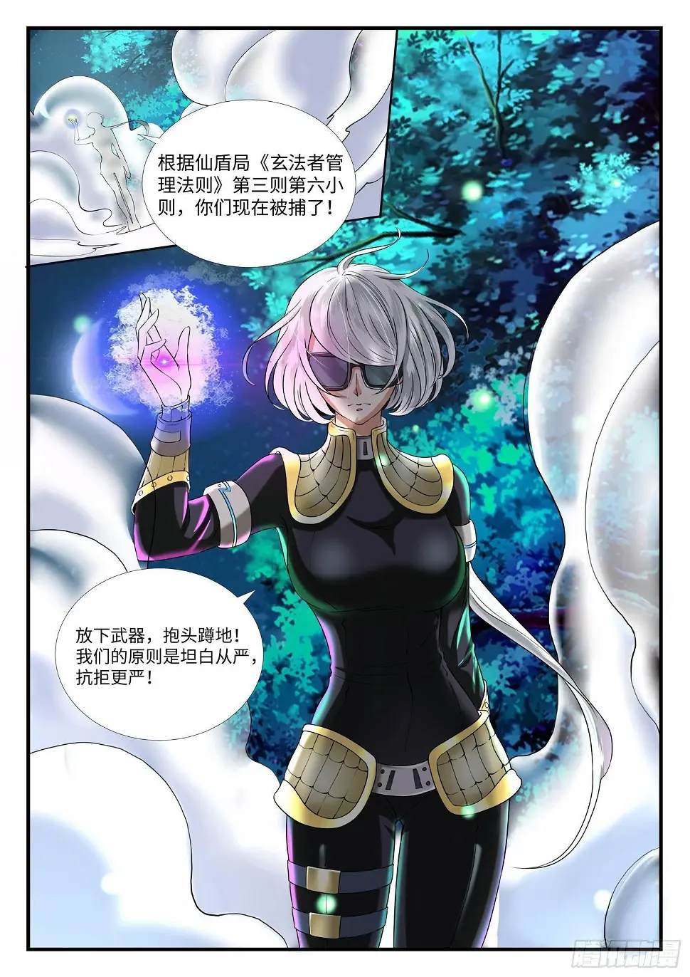 第3话 马踏飞燕是这样用的！ 第20页