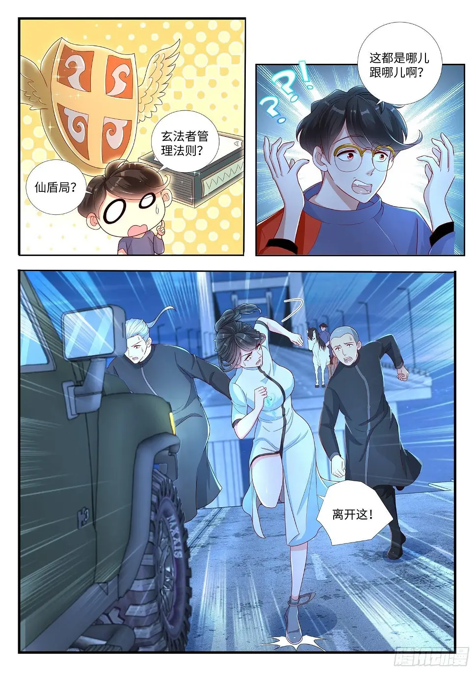 第4话 徒手拆车的暴力小姐姐 第2页