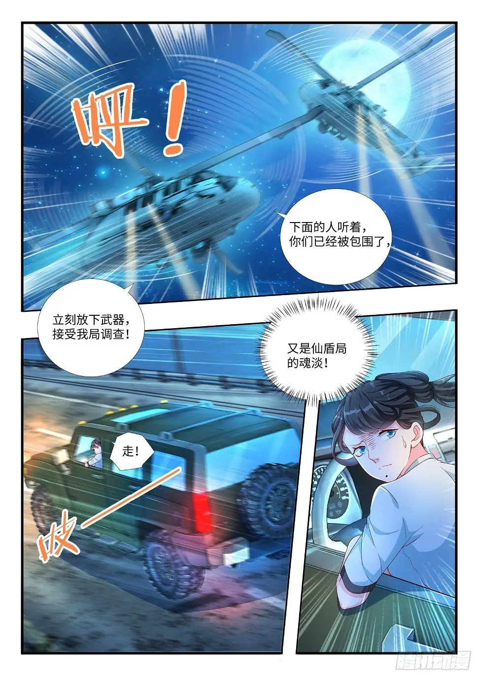 第4话 徒手拆车的暴力小姐姐 第3页