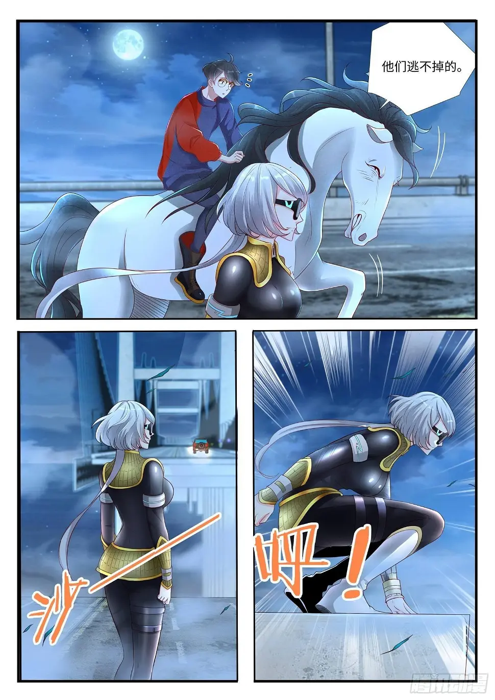 第4话 徒手拆车的暴力小姐姐 第4页