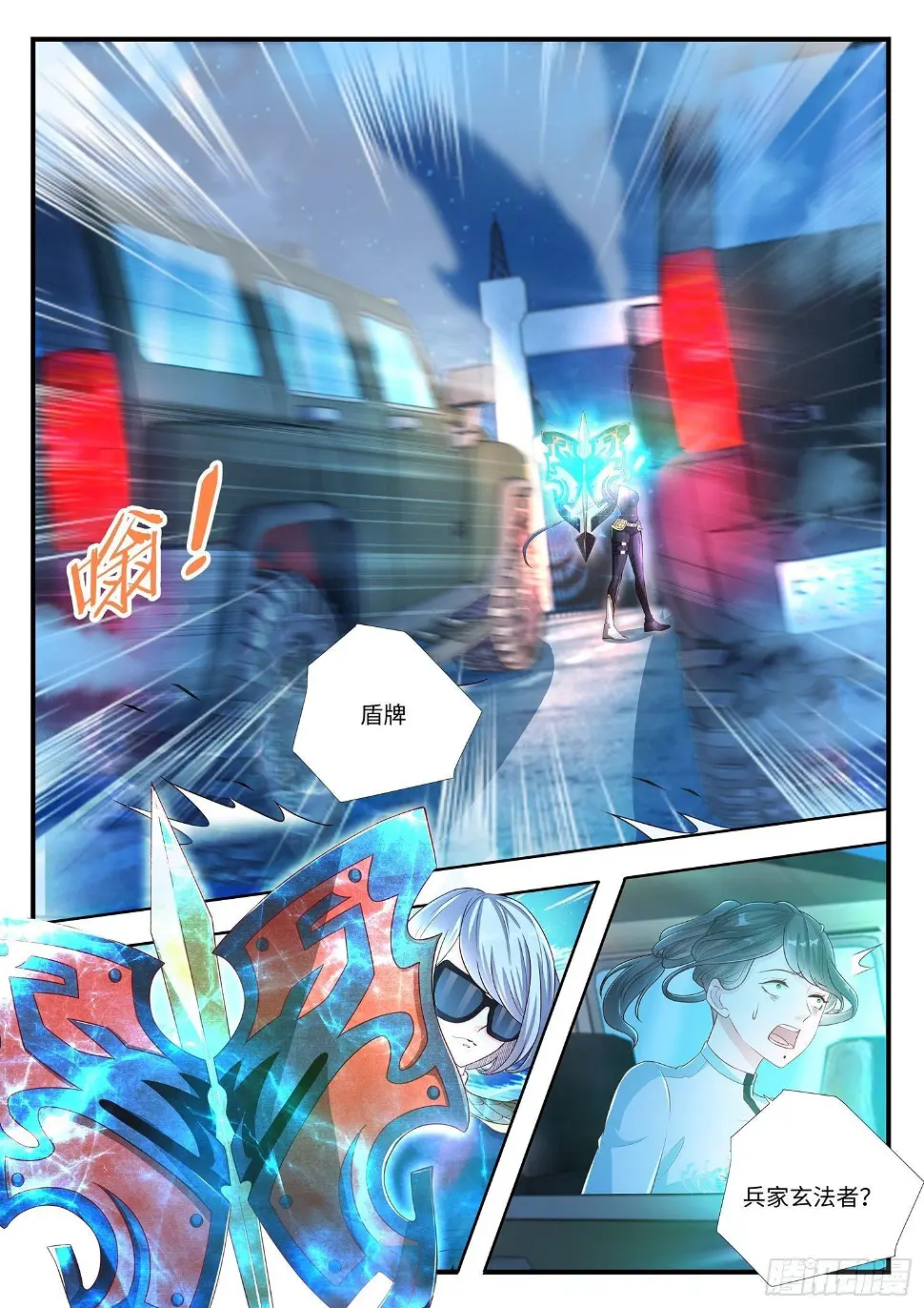 第4话 徒手拆车的暴力小姐姐 第6页