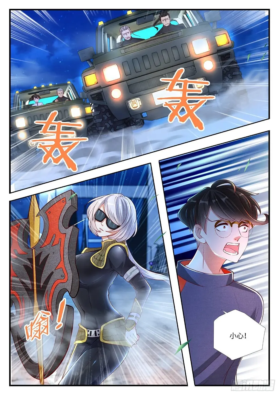 第4话 徒手拆车的暴力小姐姐 第7页