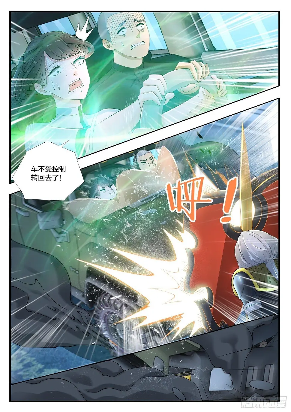 第4话 徒手拆车的暴力小姐姐 第12页