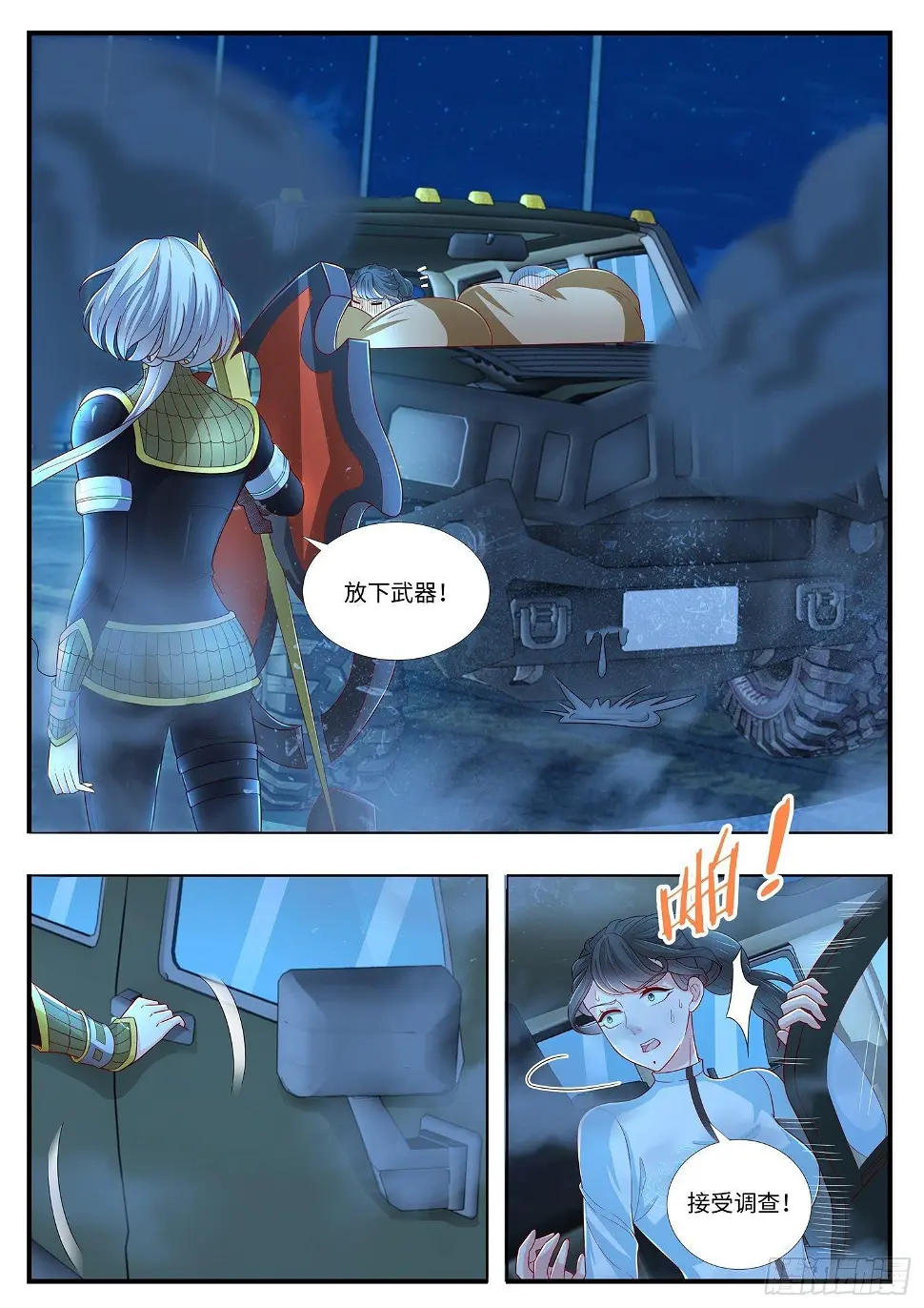 第4话 徒手拆车的暴力小姐姐 第13页