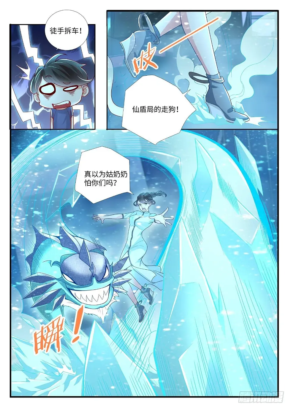 第4话 徒手拆车的暴力小姐姐 第14页
