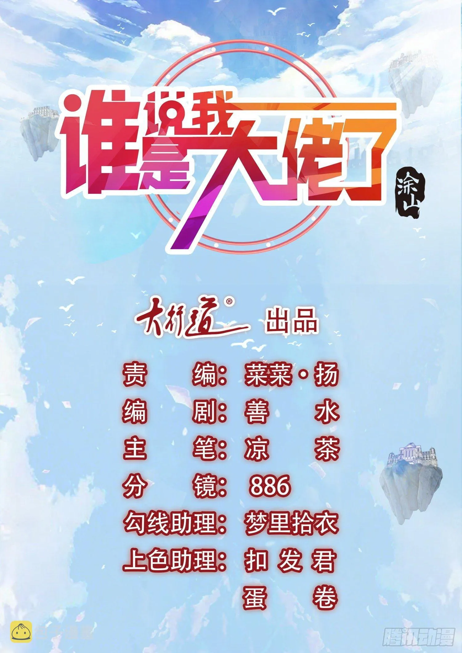 第5话 清溪，好久不见了 第1页
