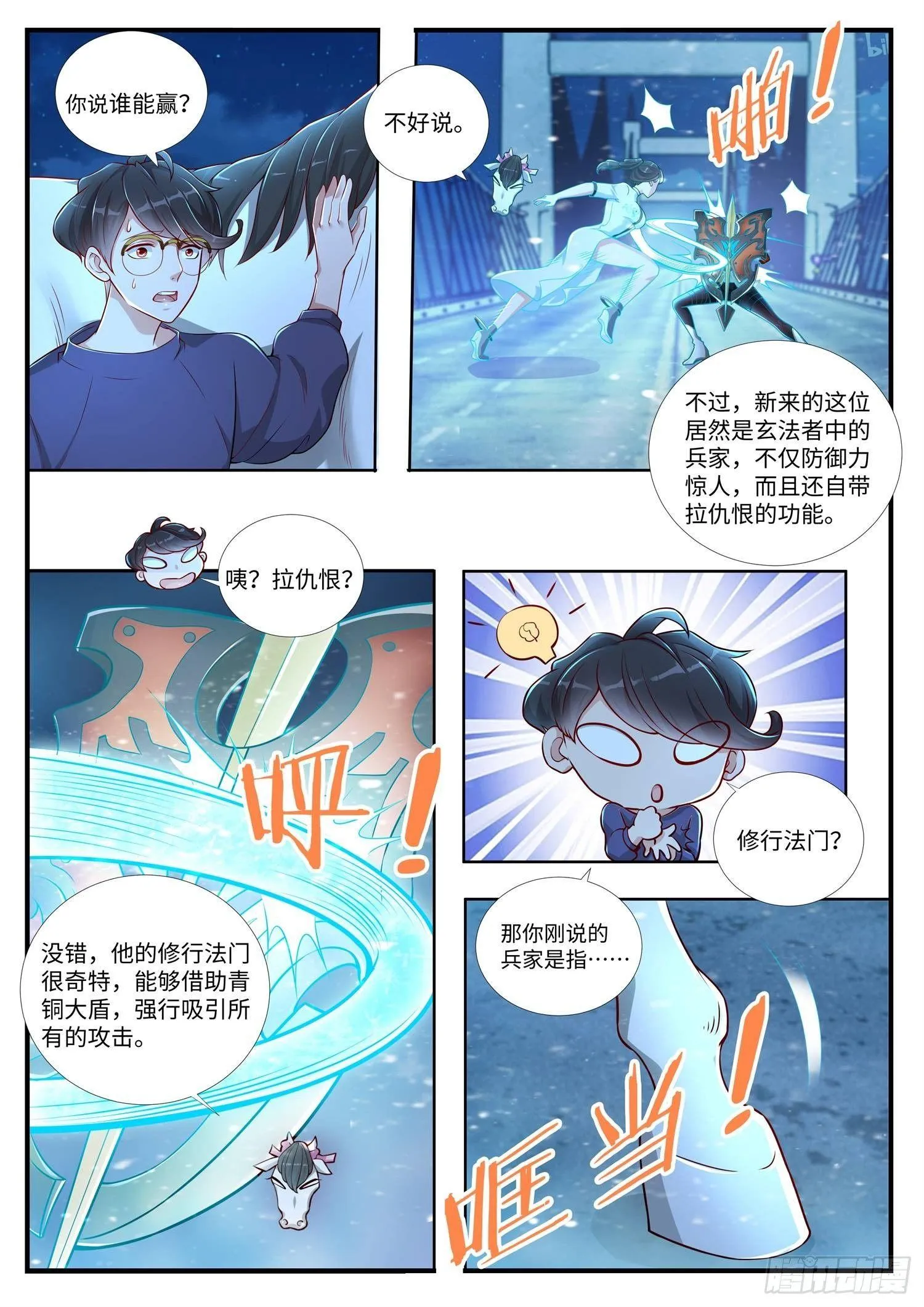 第5话 清溪，好久不见了 第5页