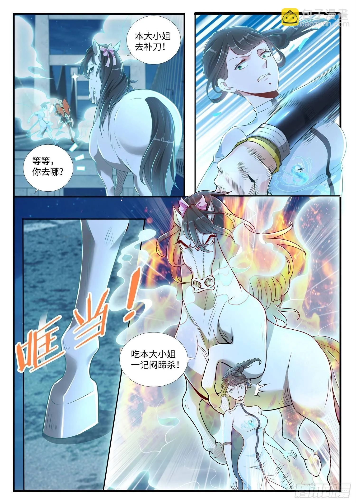 第5话 清溪，好久不见了 第6页