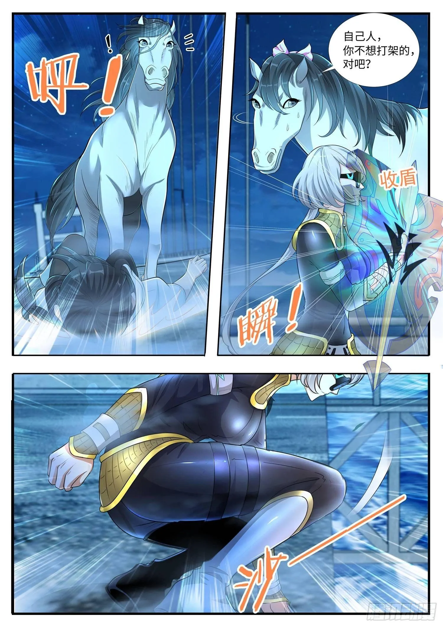 第5话 清溪，好久不见了 第8页