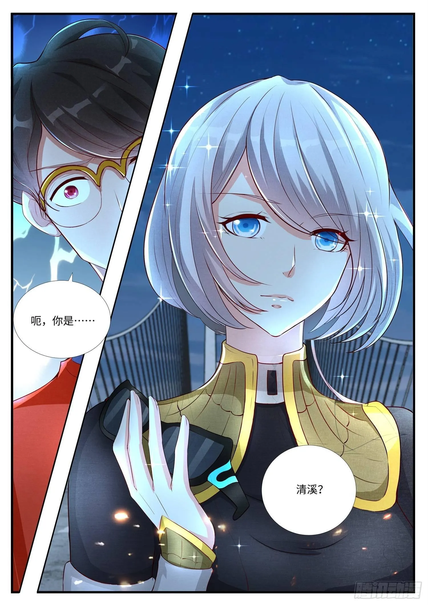 第5话 清溪，好久不见了 第11页