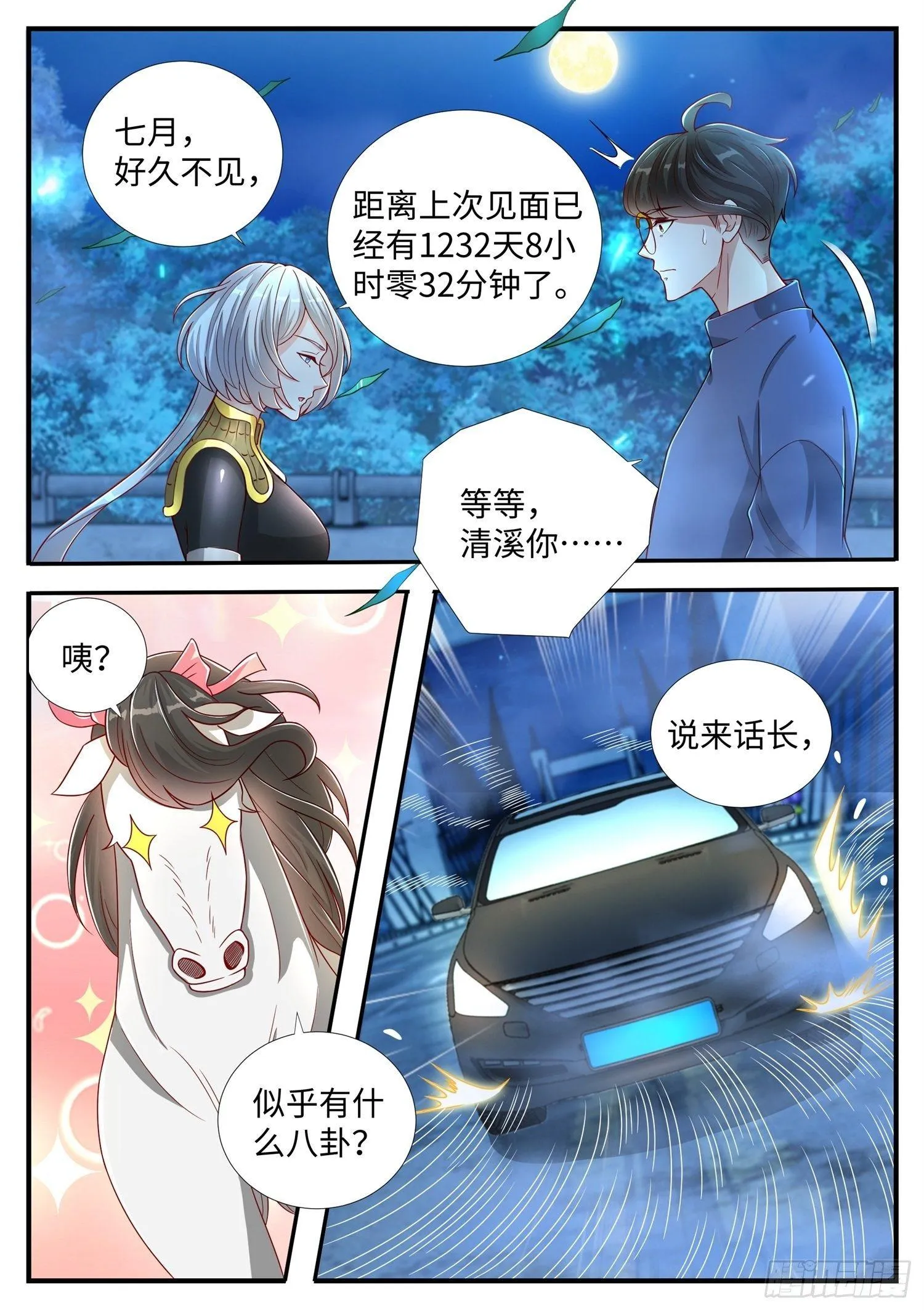 第5话 清溪，好久不见了 第13页