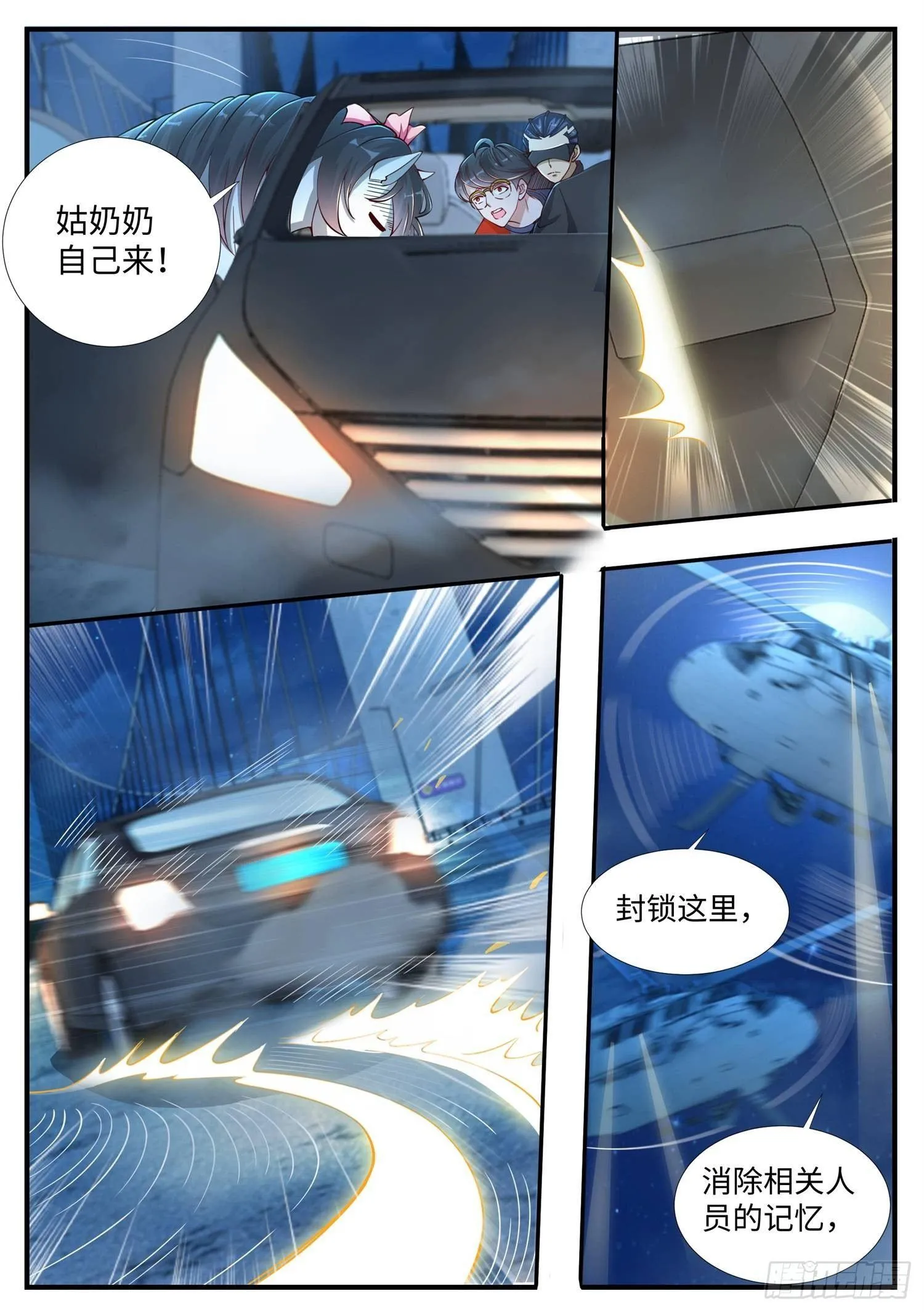 第6话 ktv里的仙盾局 第2页