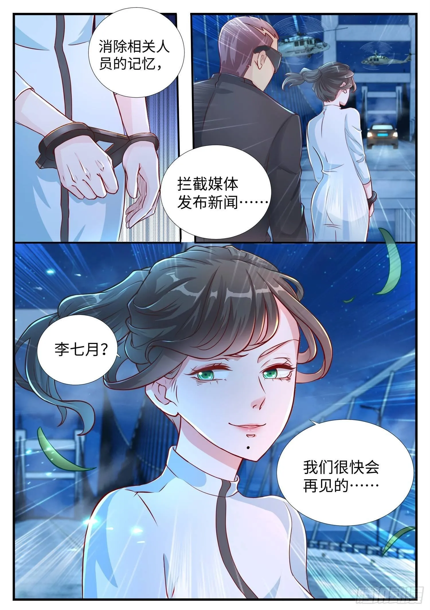 第6话 ktv里的仙盾局 第3页