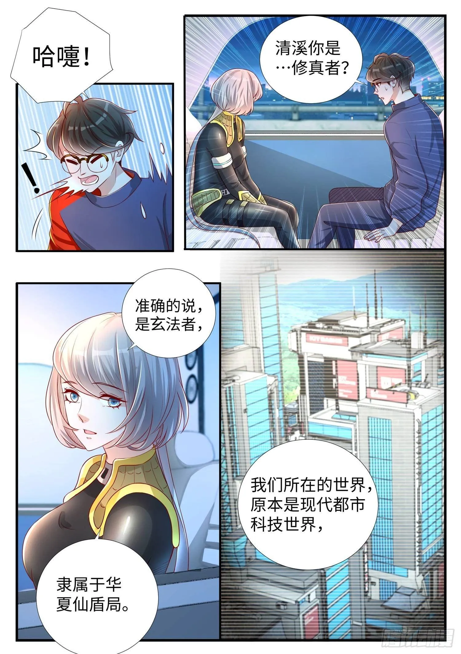 第6话 ktv里的仙盾局 第4页