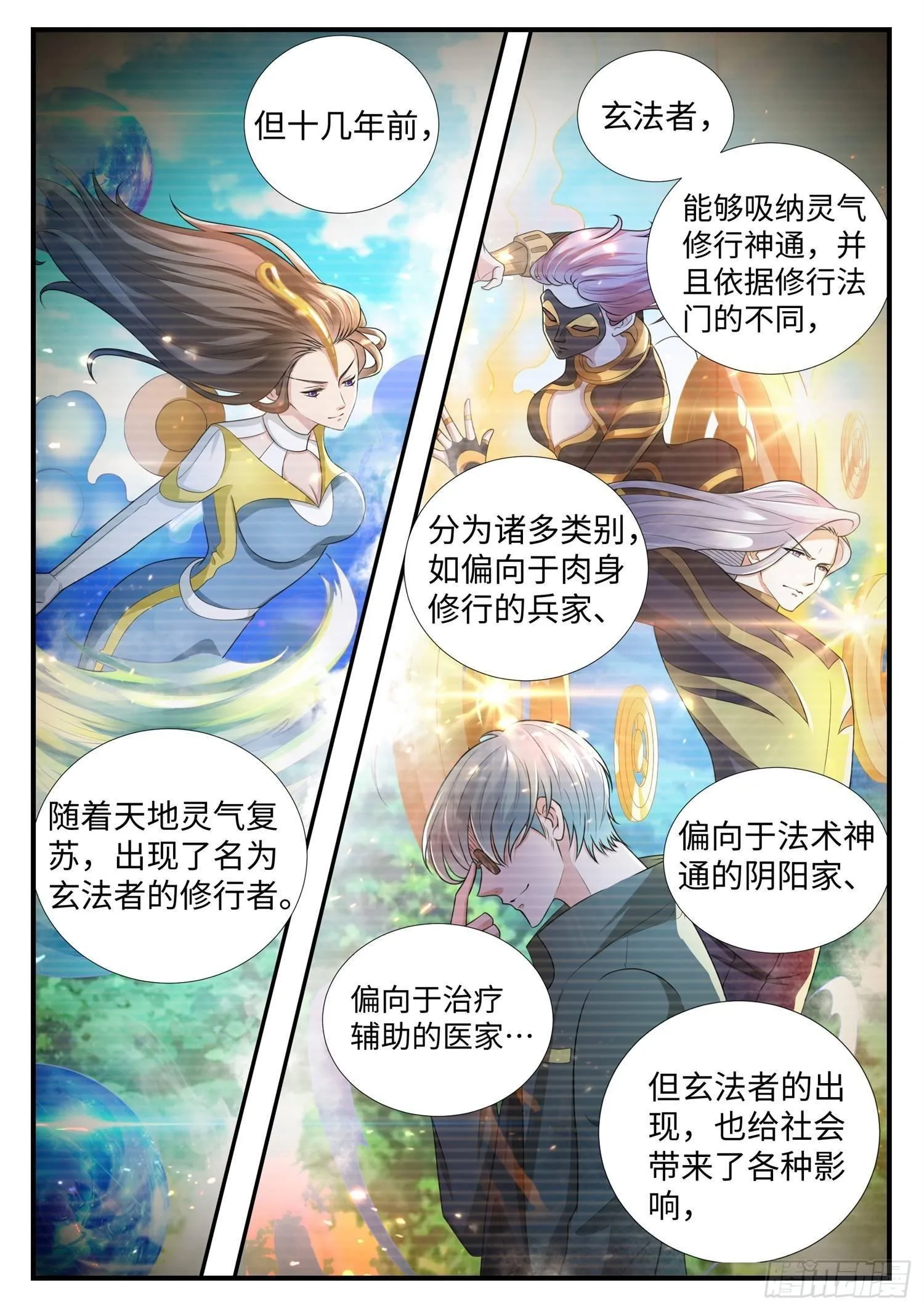 第6话 ktv里的仙盾局 第5页