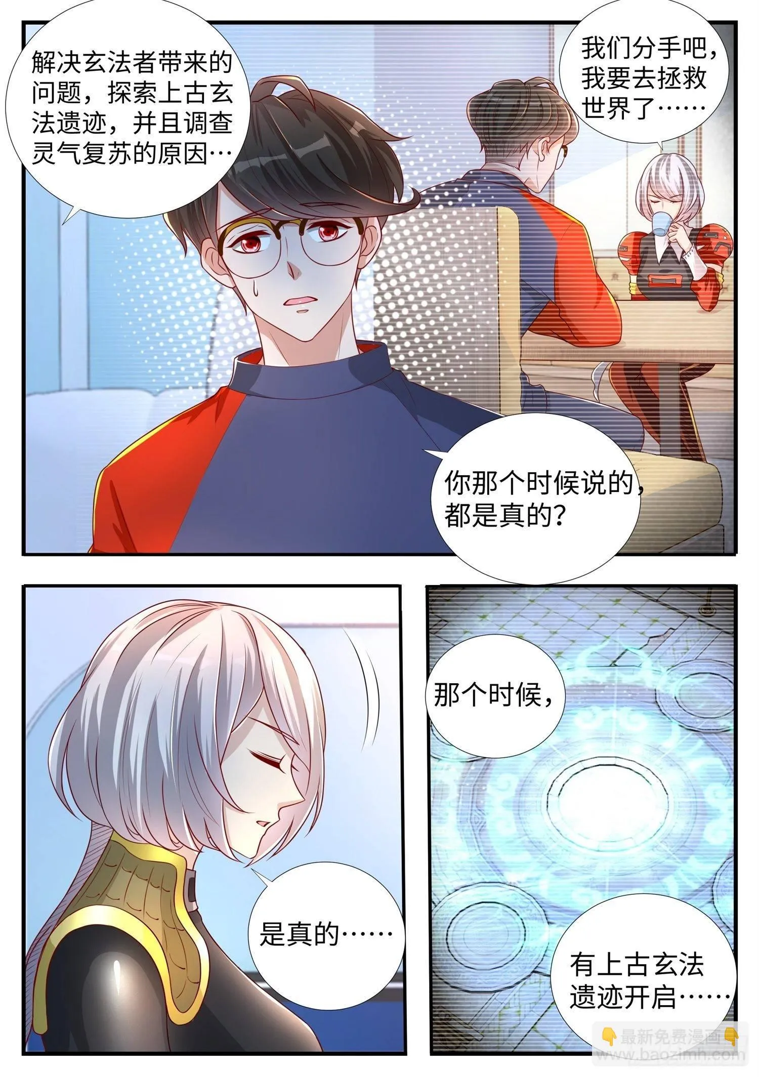 第6话 ktv里的仙盾局 第7页